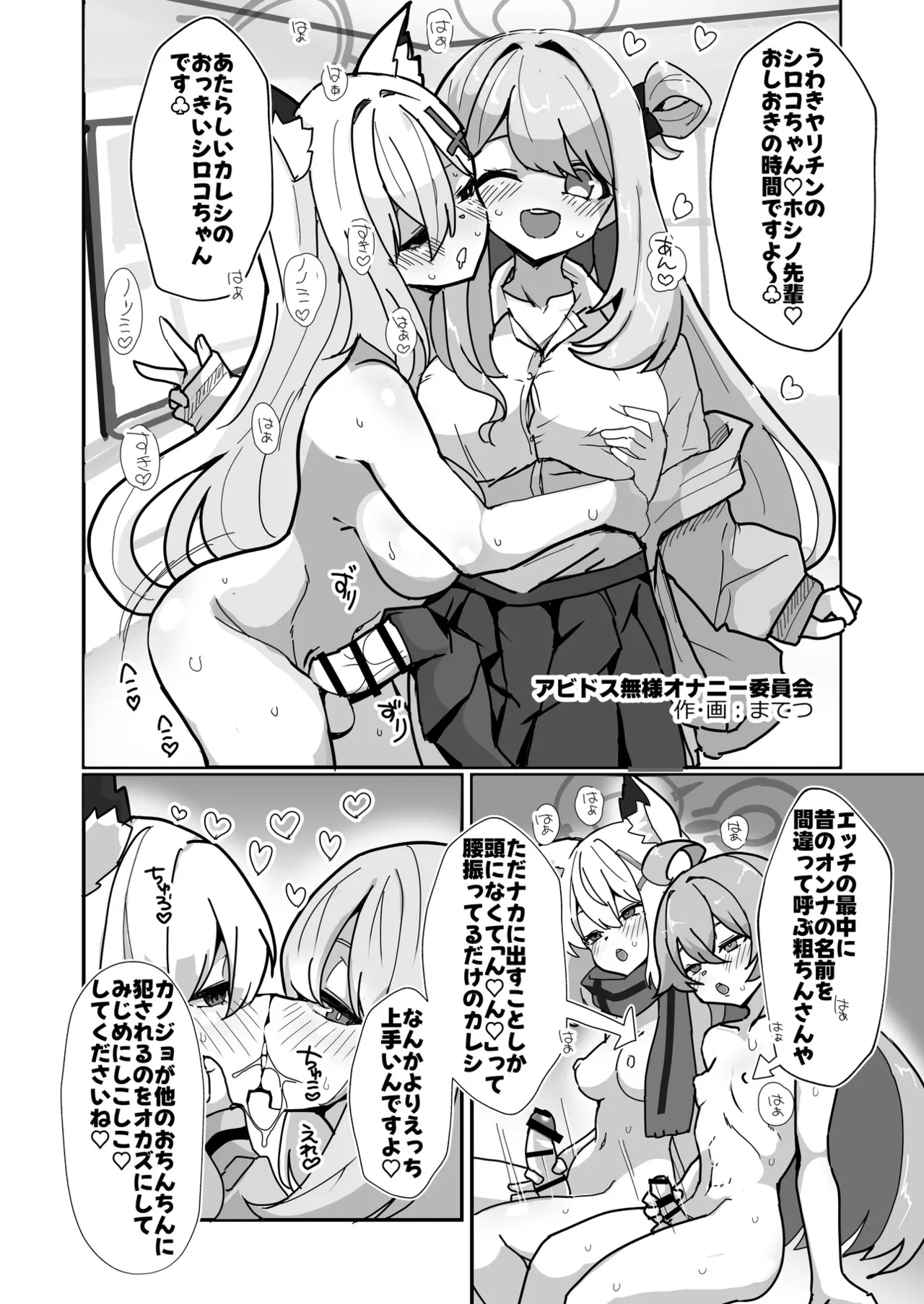 ブルアカふたなり合同2 - page69