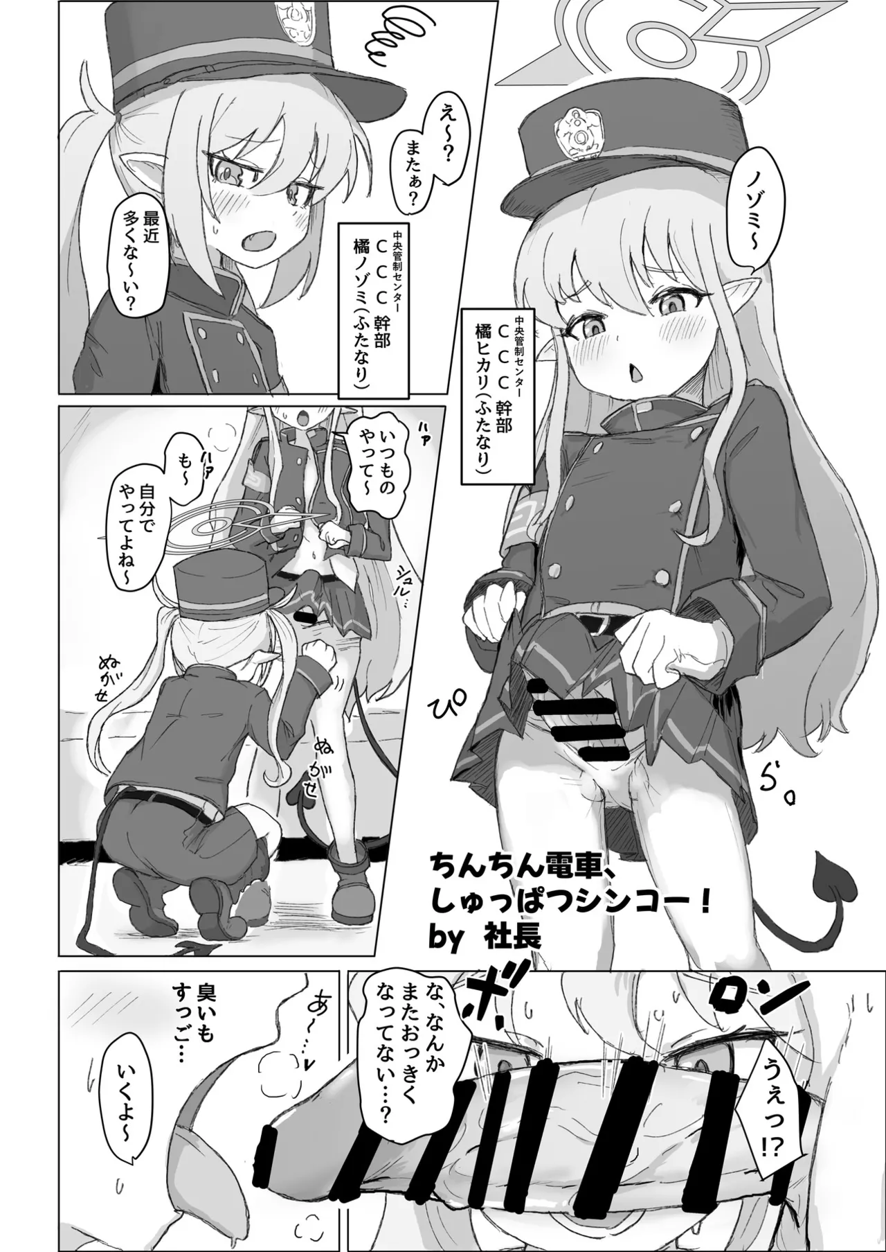 ブルアカふたなり合同2 - page7