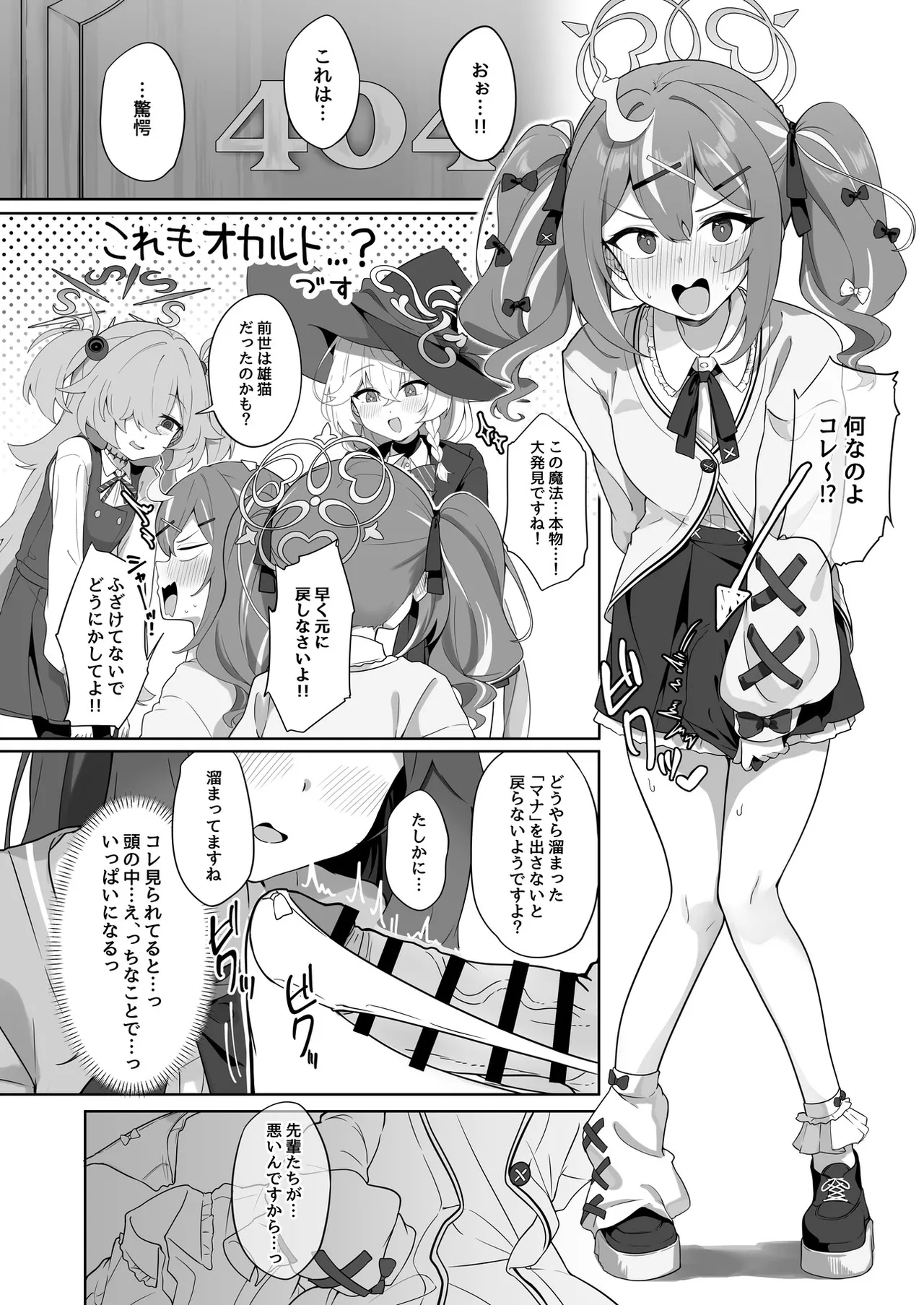 ブルアカふたなり合同2 - page75
