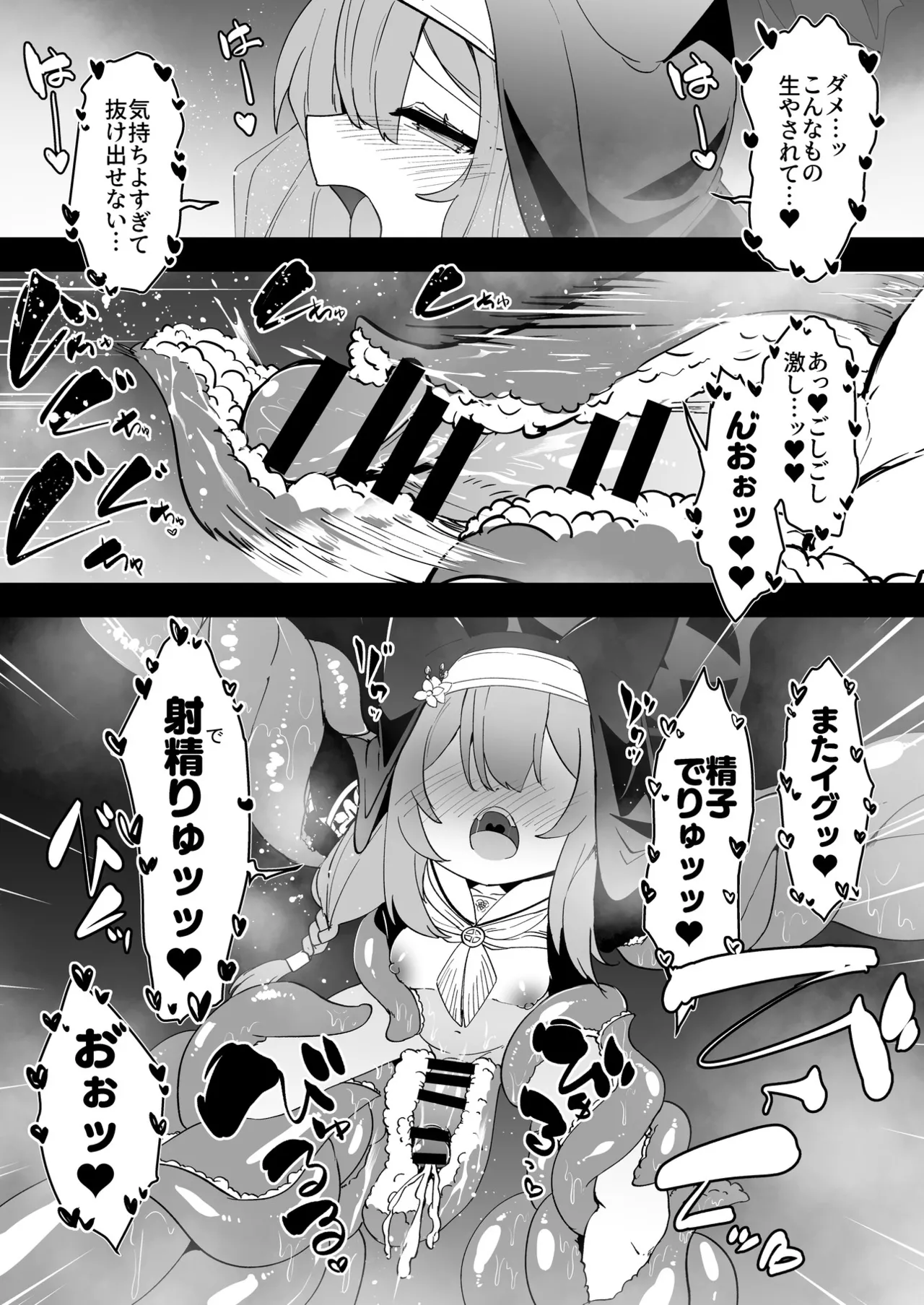 ブルアカふたなり合同2 - page80