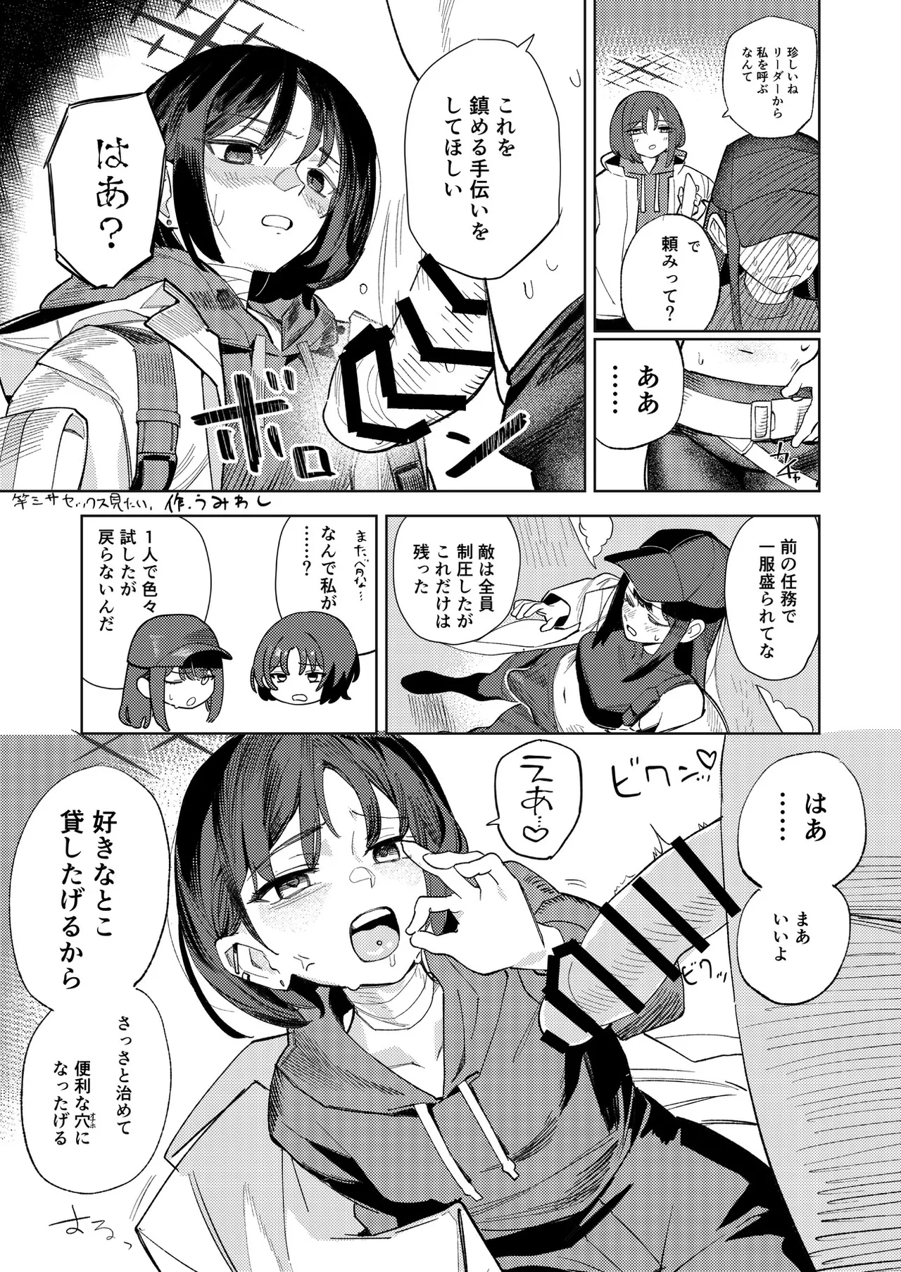 ブルアカふたなり合同2 - page83