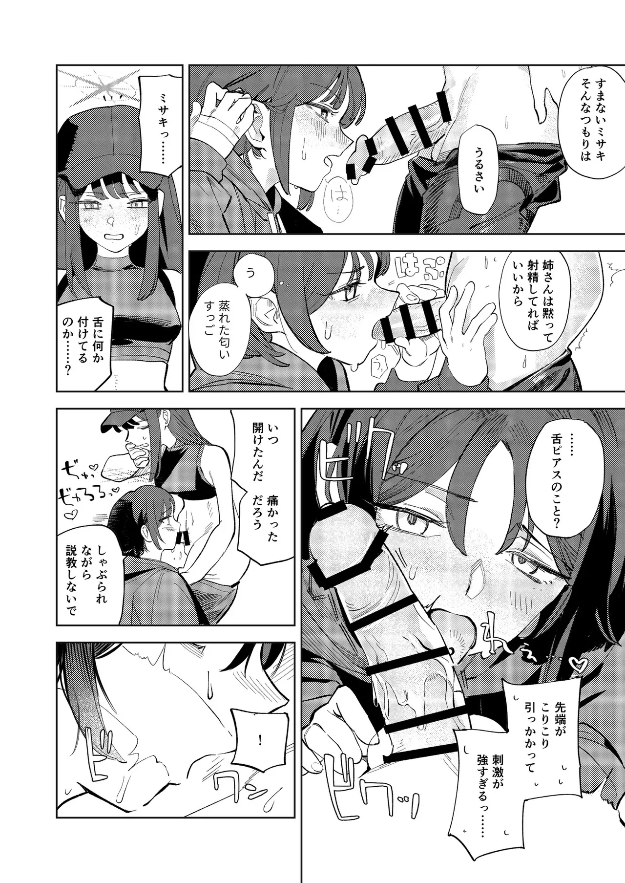 ブルアカふたなり合同2 - page84