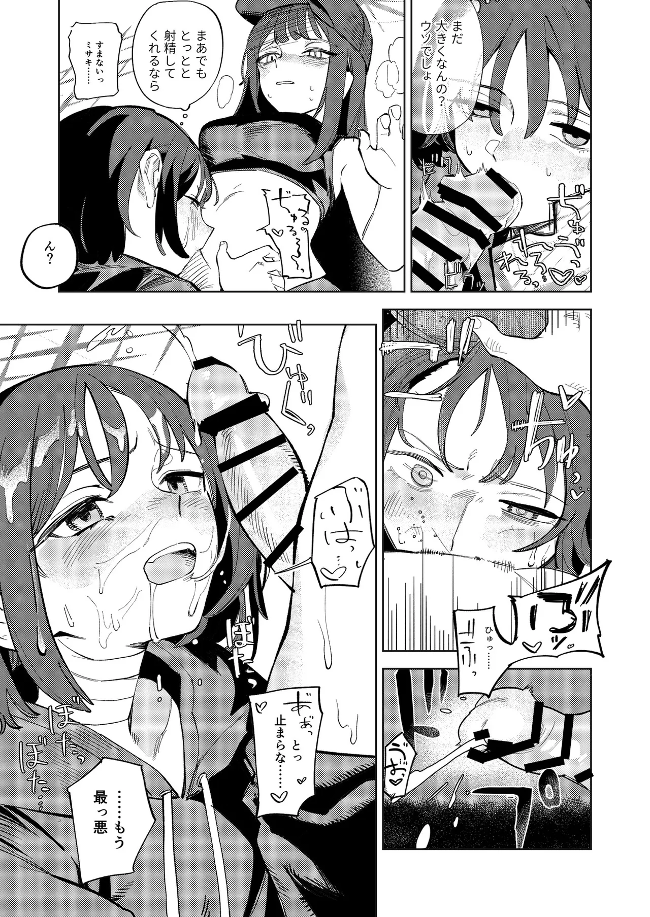 ブルアカふたなり合同2 - page85