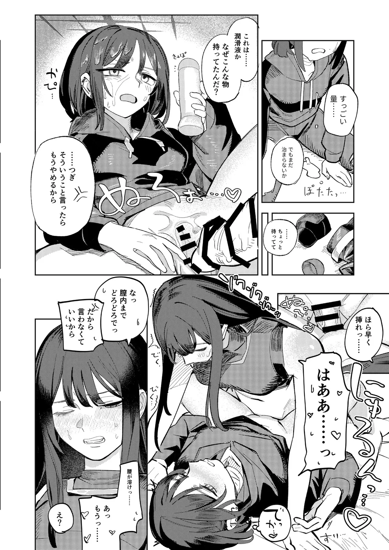 ブルアカふたなり合同2 - page86