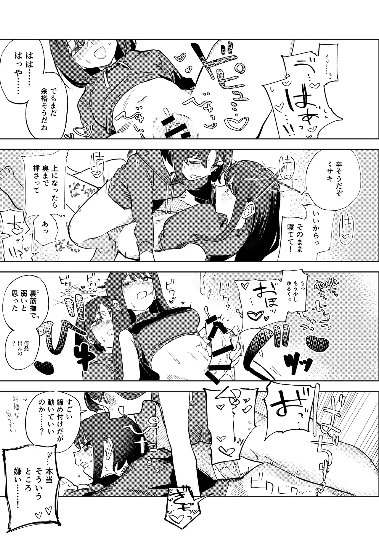 ブルアカふたなり合同2 - page87
