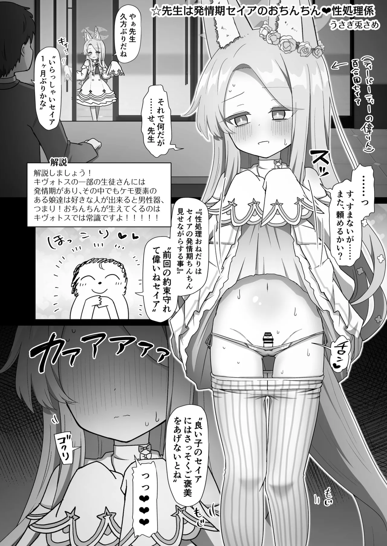 ブルアカふたなり合同2 - page89