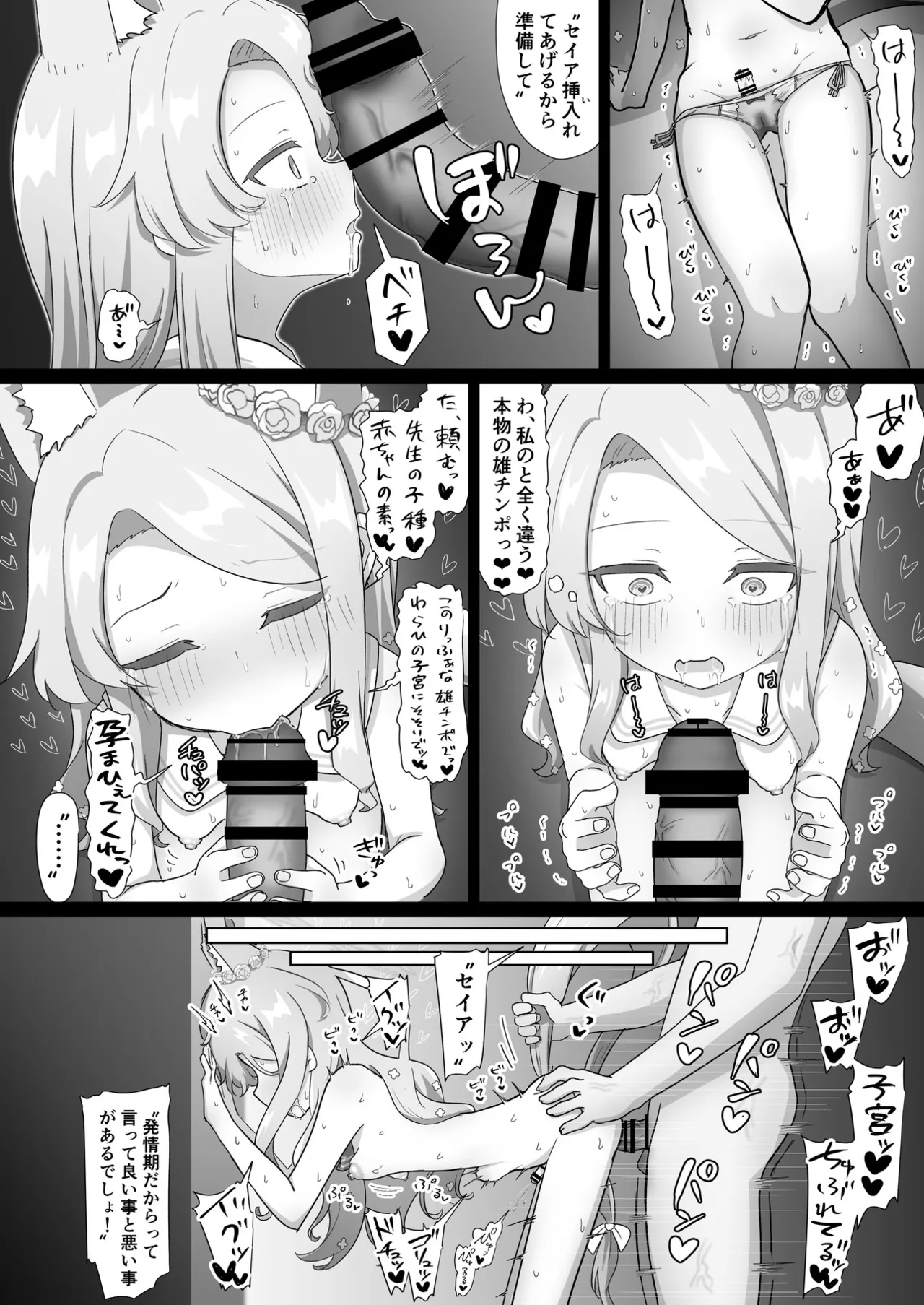 ブルアカふたなり合同2 - page91