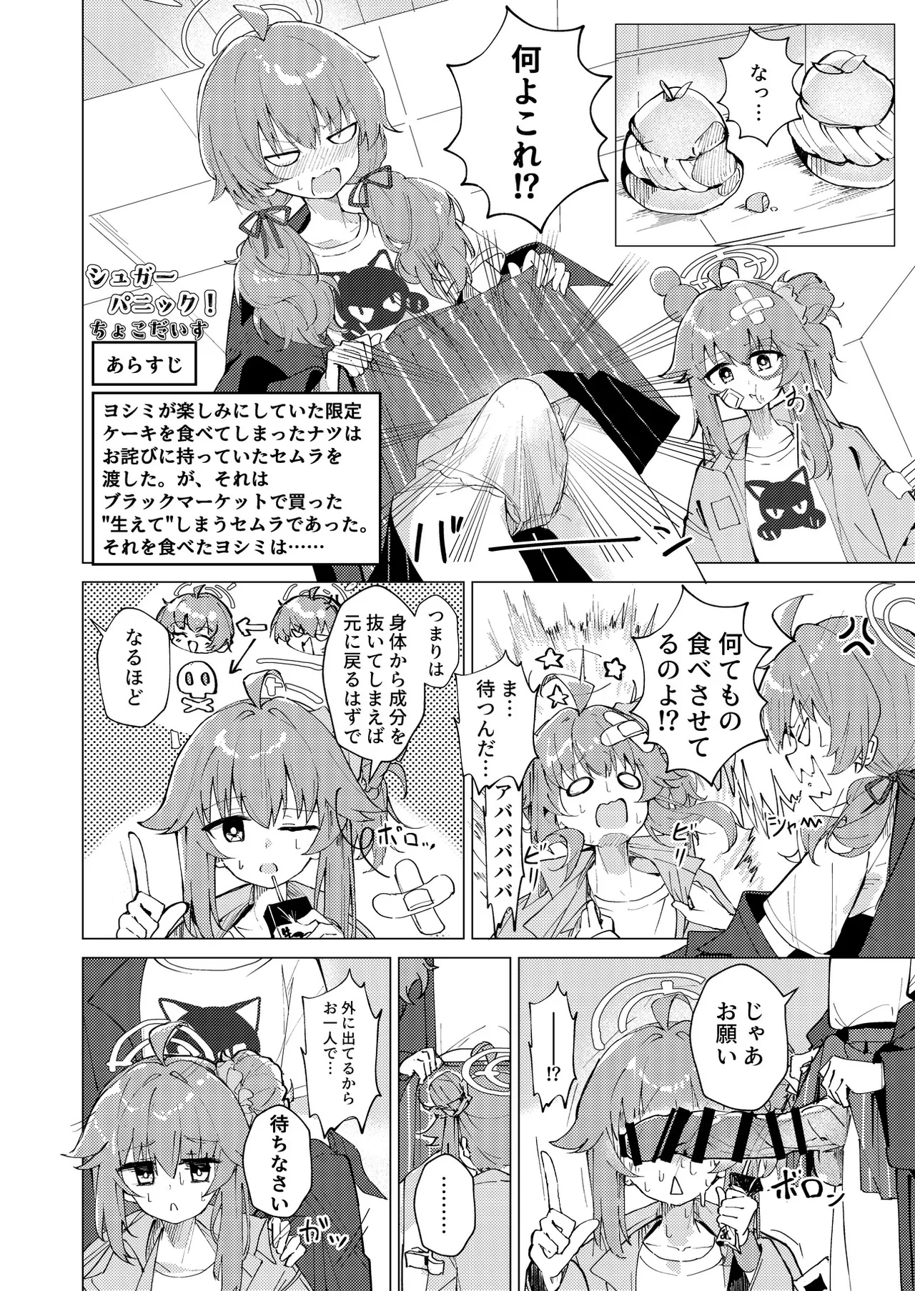 ブルアカふたなり合同2 - page97
