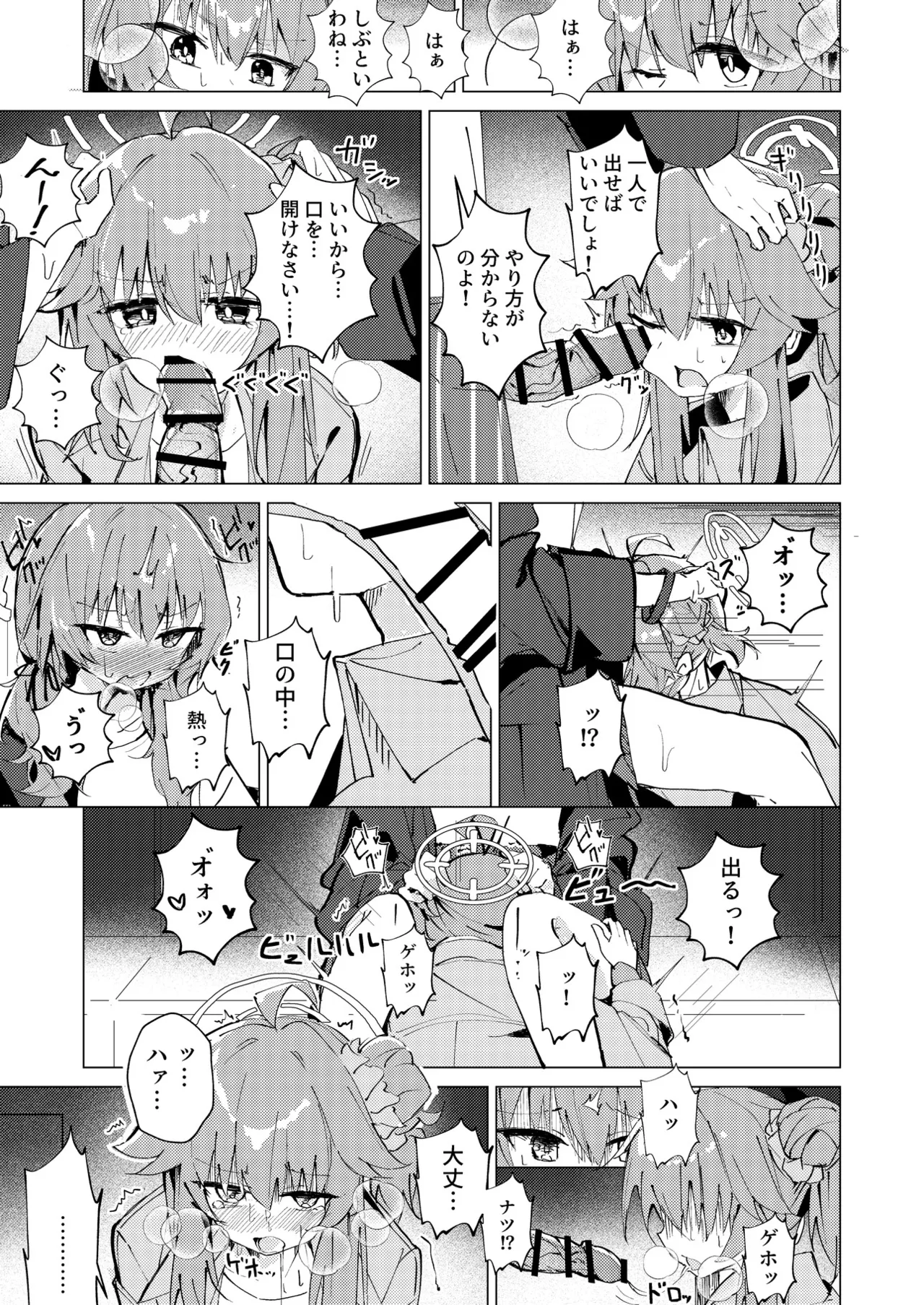 ブルアカふたなり合同2 - page98