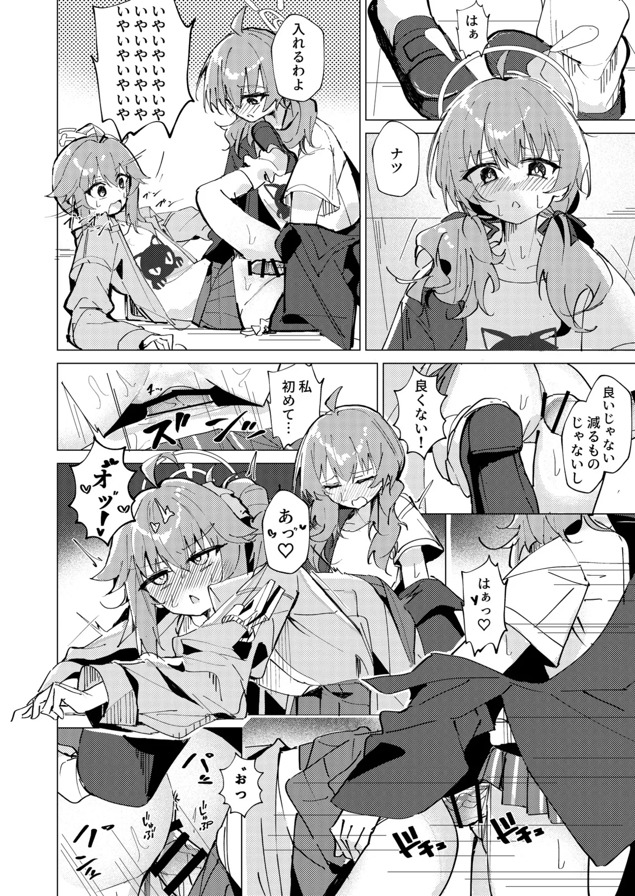 ブルアカふたなり合同2 - page99
