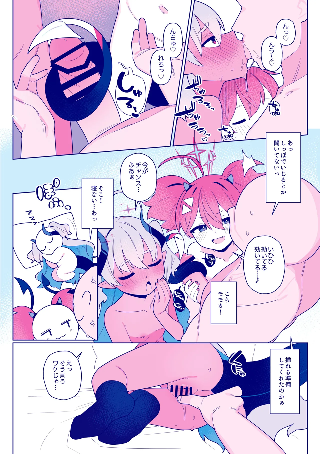 おさぼりかいじゅう - page12