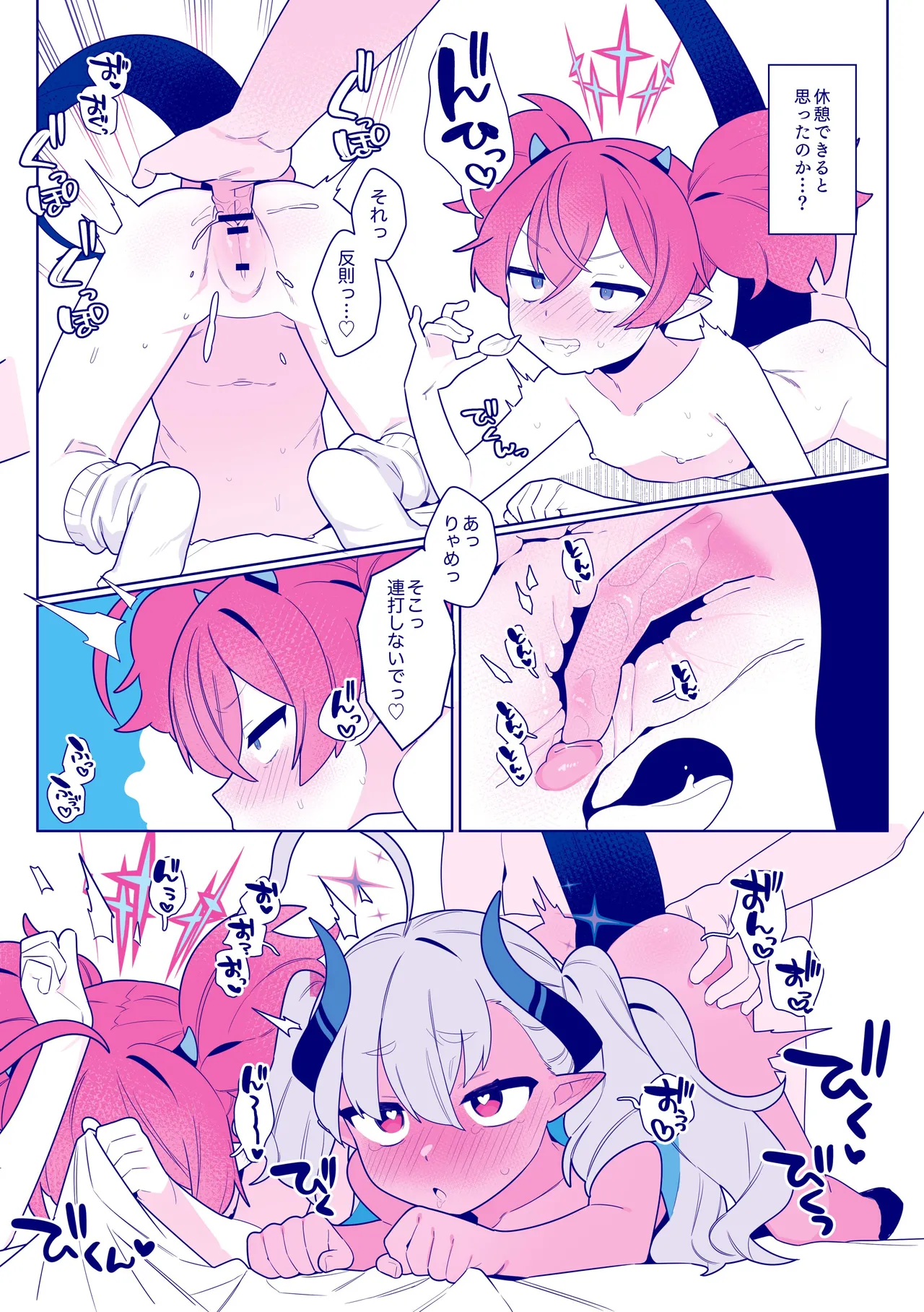 おさぼりかいじゅう - page14