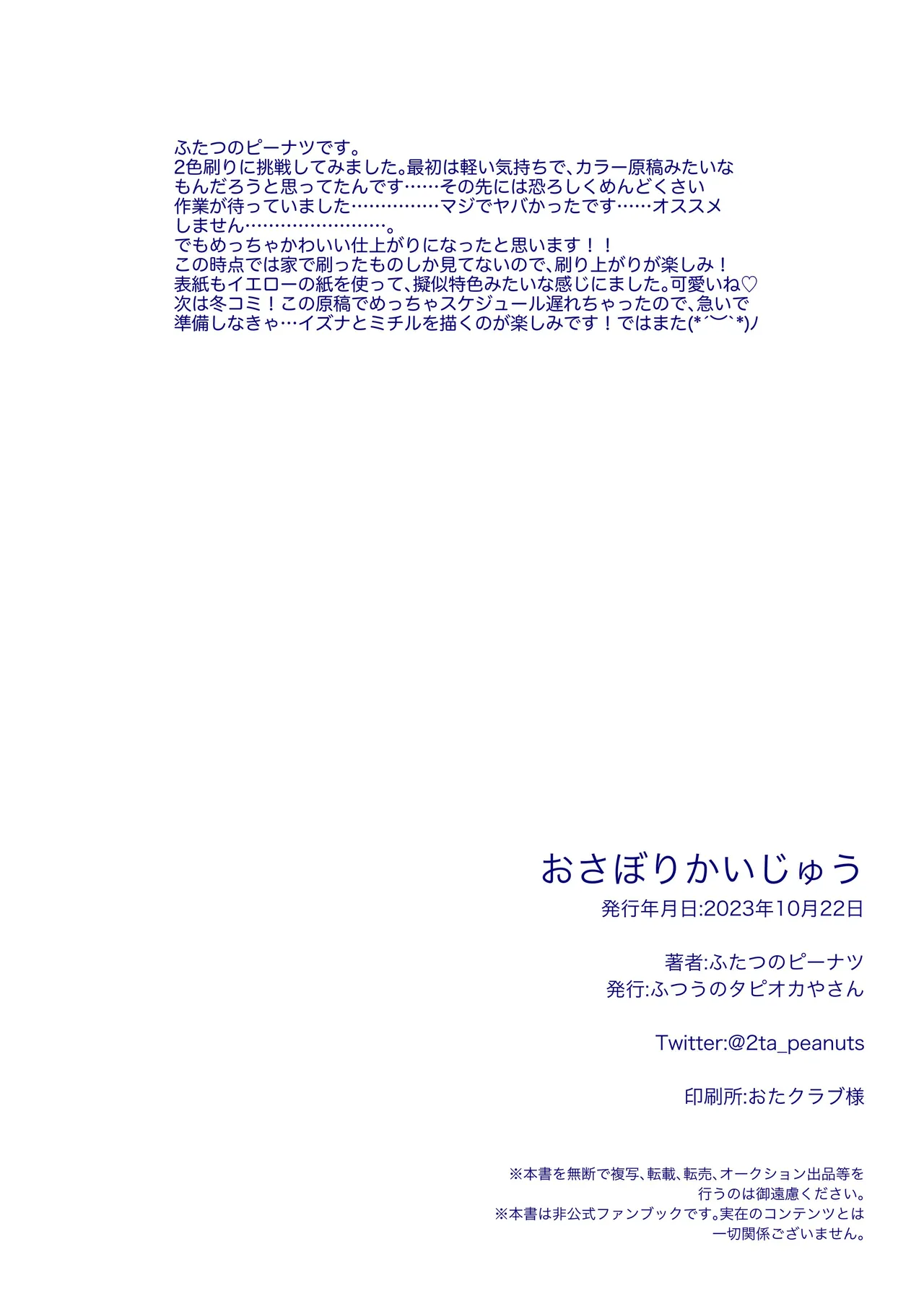 おさぼりかいじゅう - page22