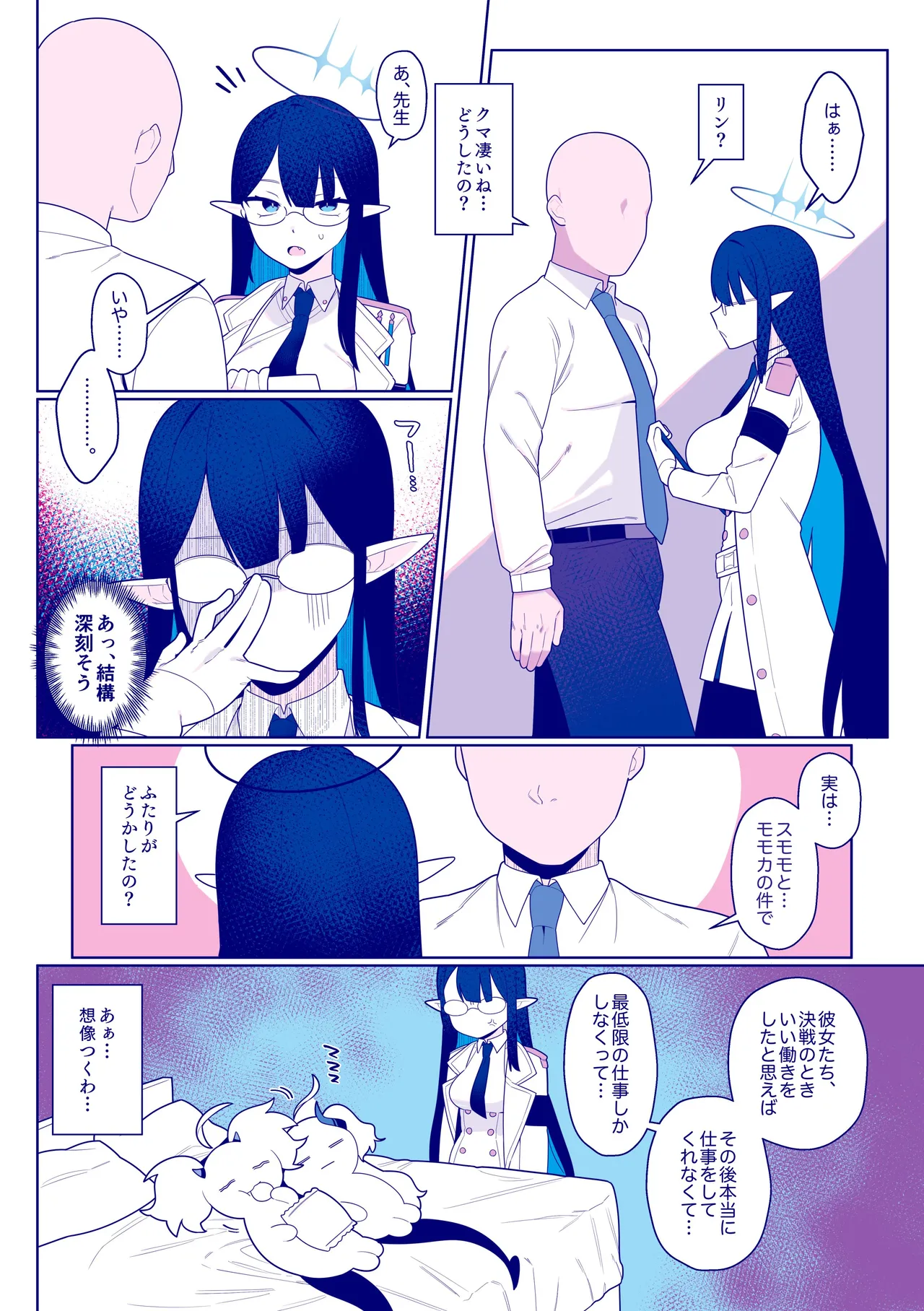 おさぼりかいじゅう - page4
