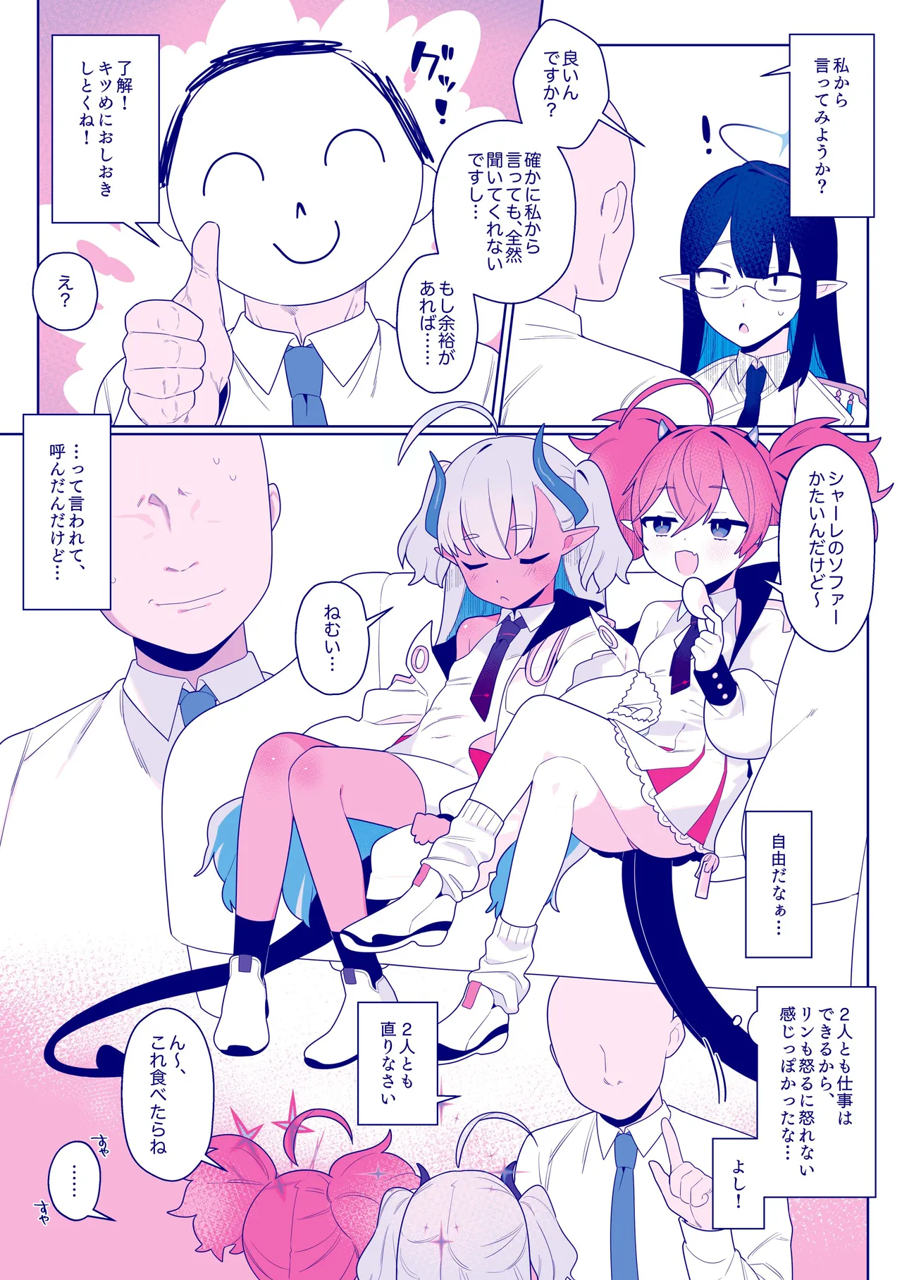 おさぼりかいじゅう - page5