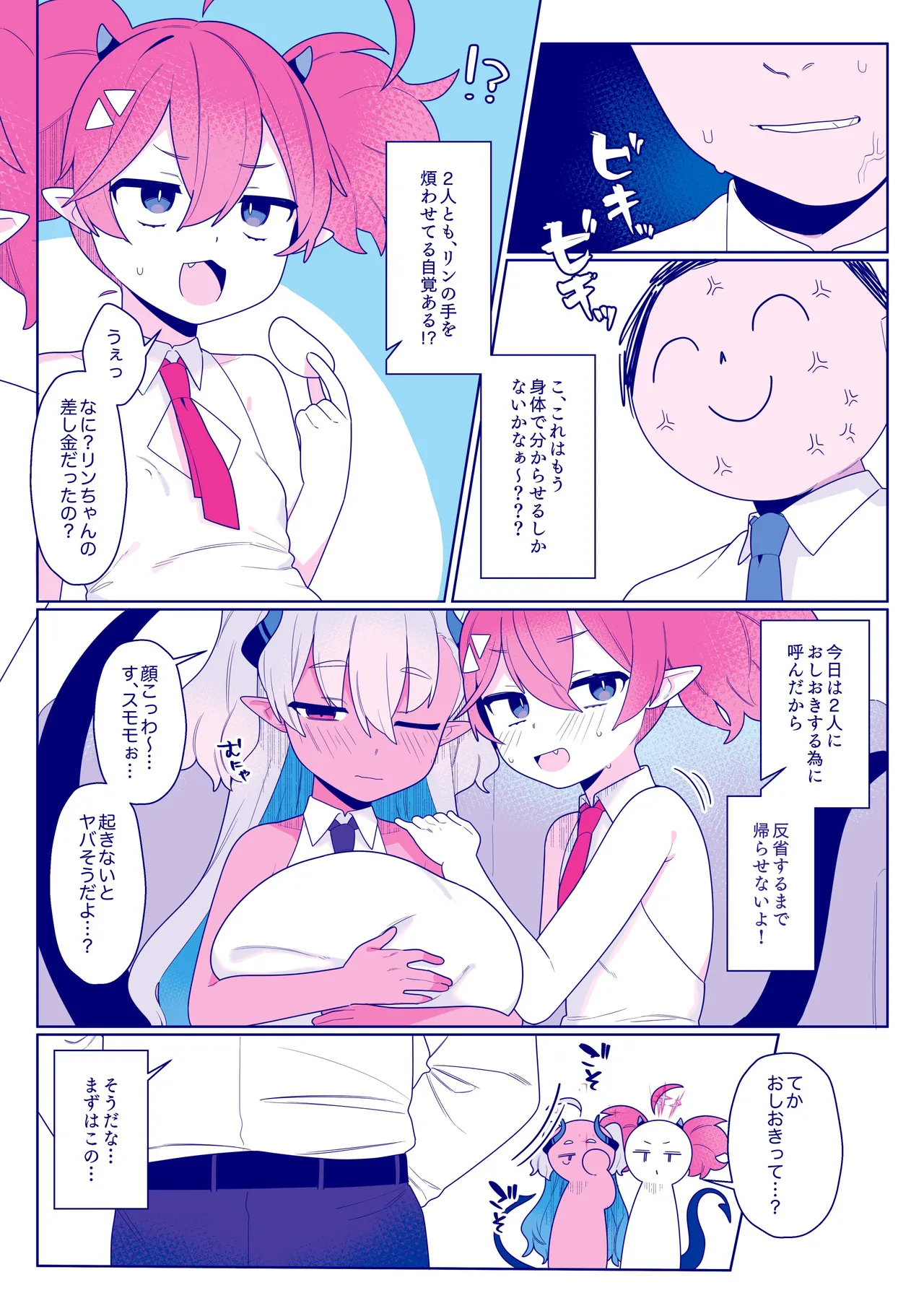 おさぼりかいじゅう - page6