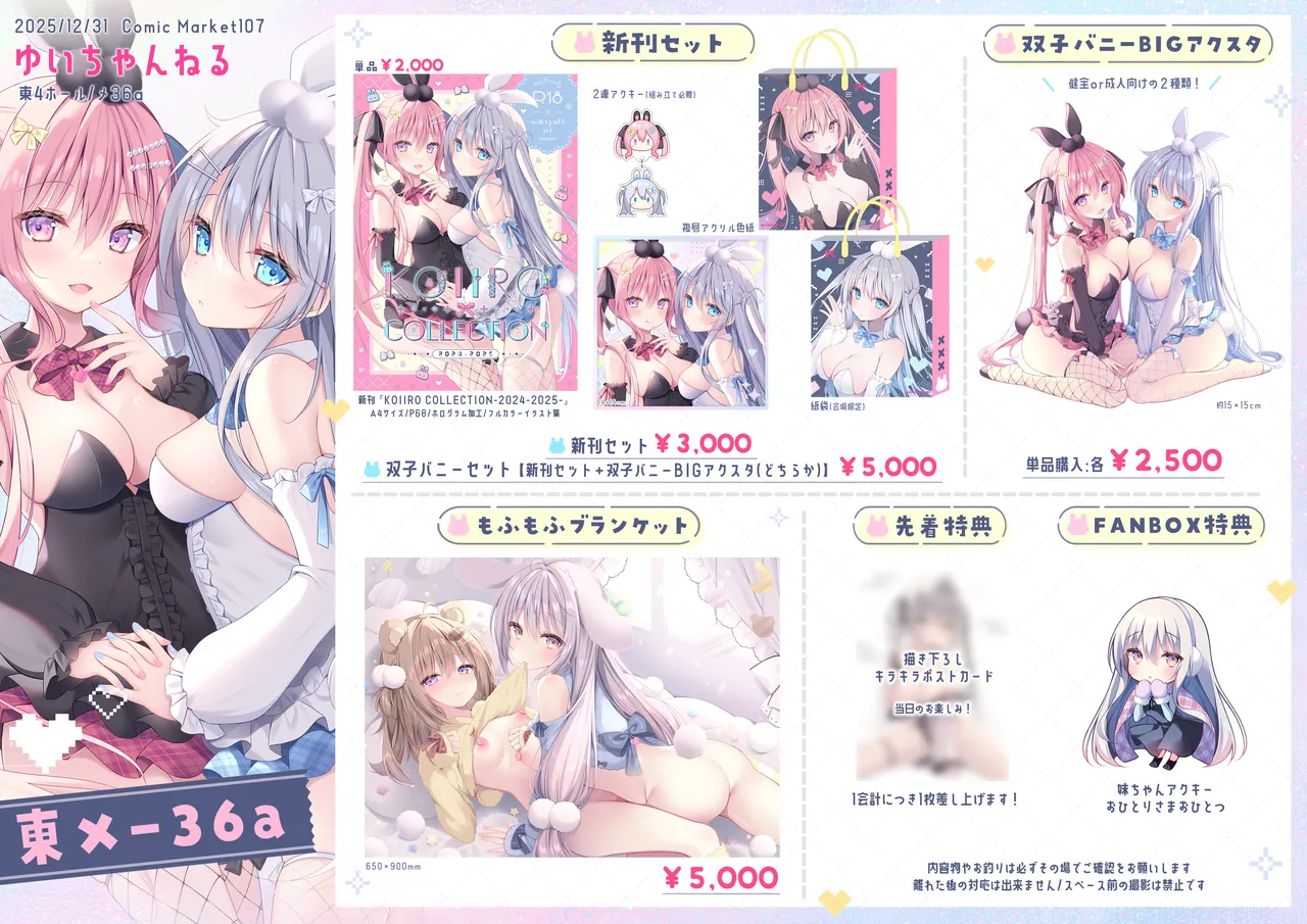 わたがしゆい 2052.10-2052.12 - page28
