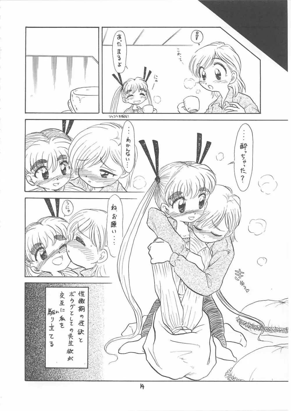 ろりっこLOVE12 - page13