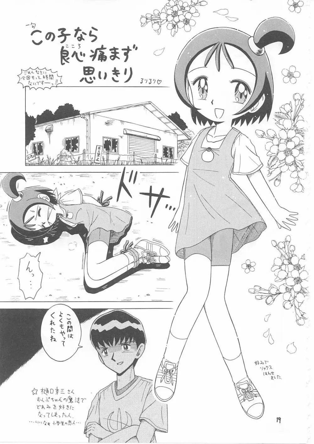 ろりっこLOVE12 - page18