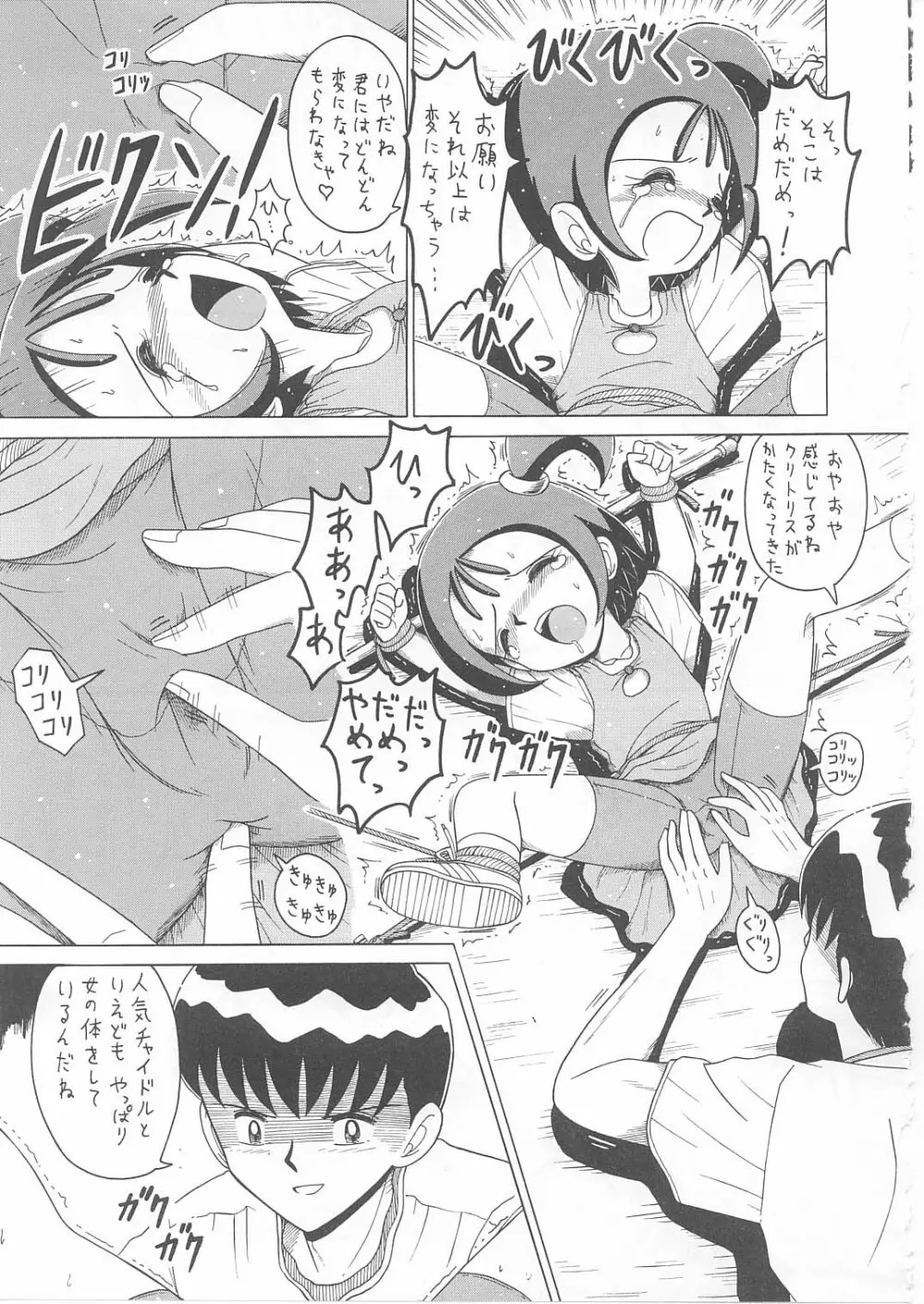 ろりっこLOVE12 - page22