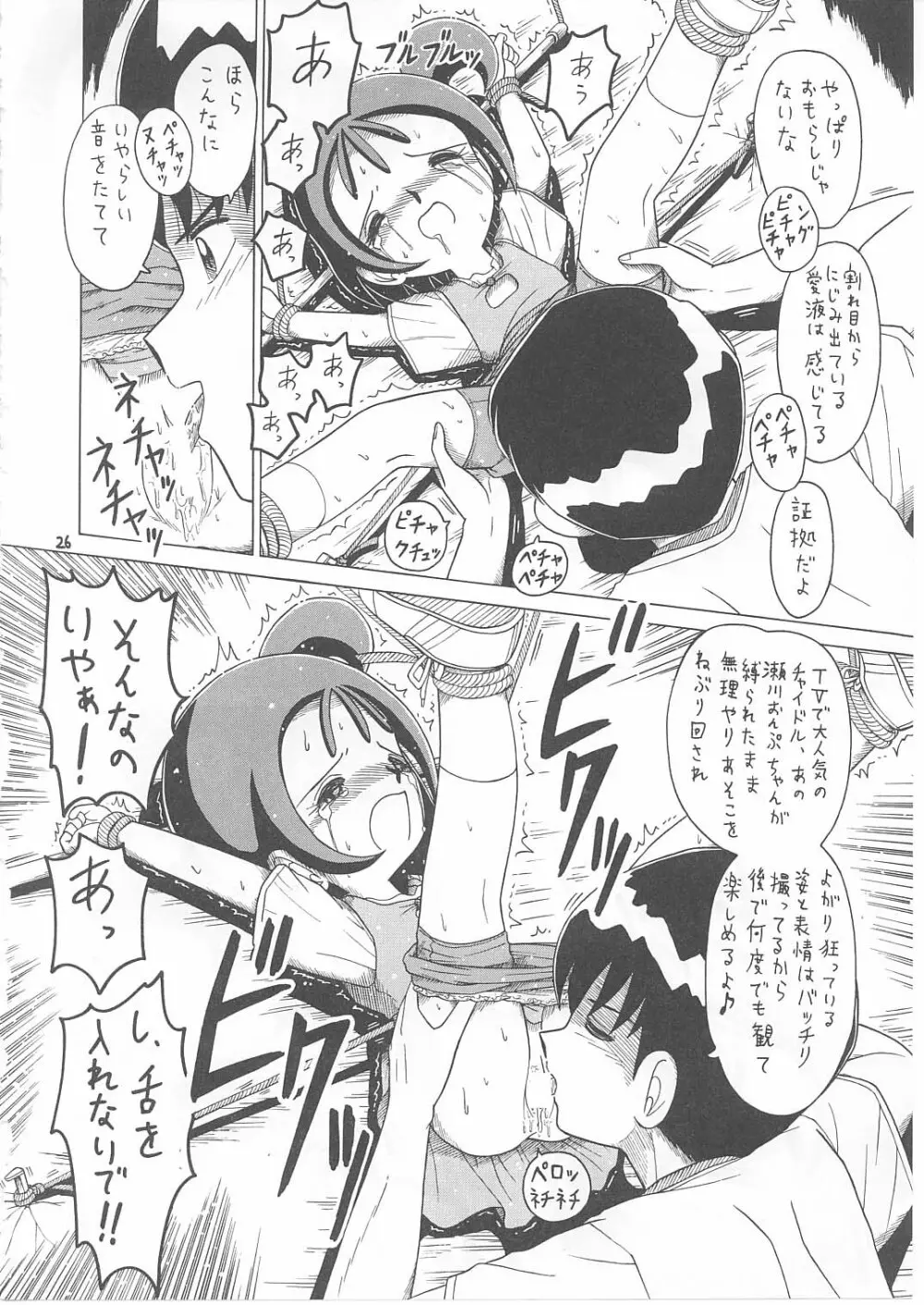 ろりっこLOVE12 - page25