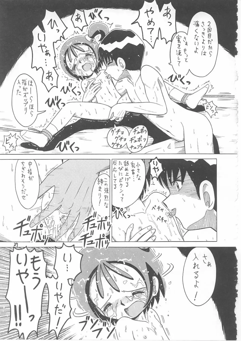 ろりっこLOVE12 - page36