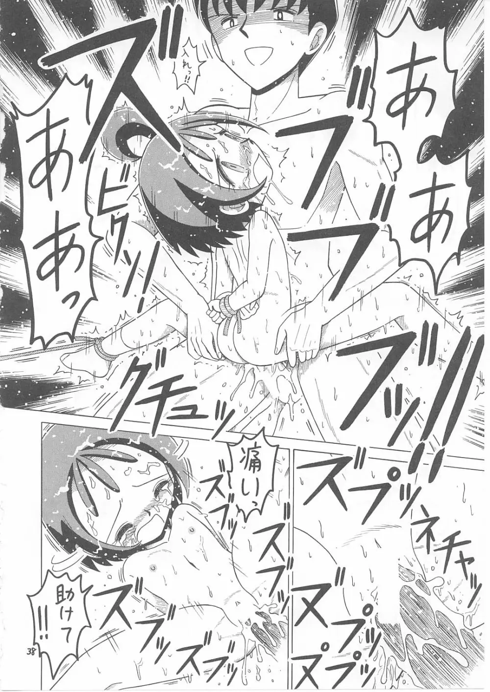 ろりっこLOVE12 - page37