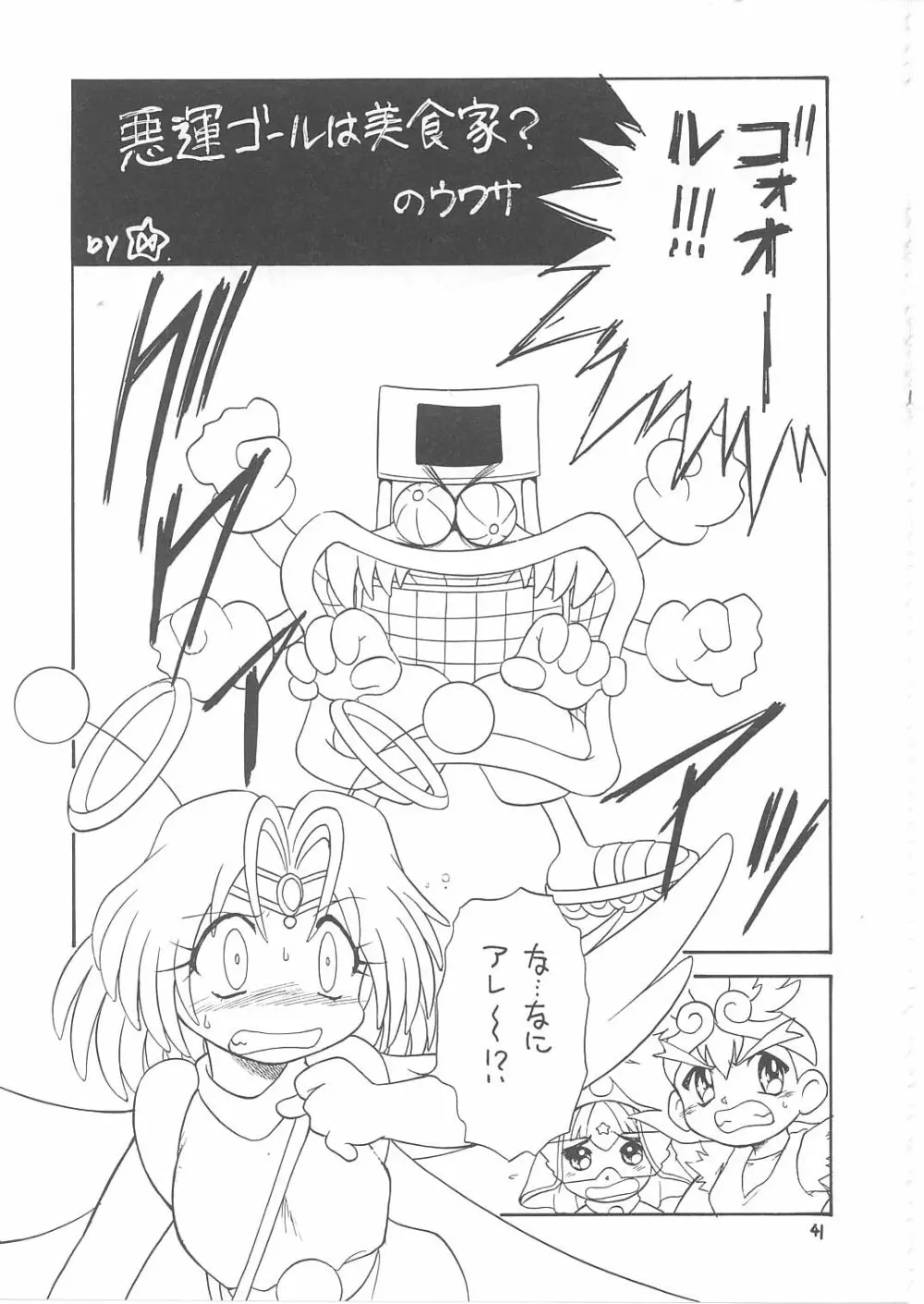 ろりっこLOVE12 - page40