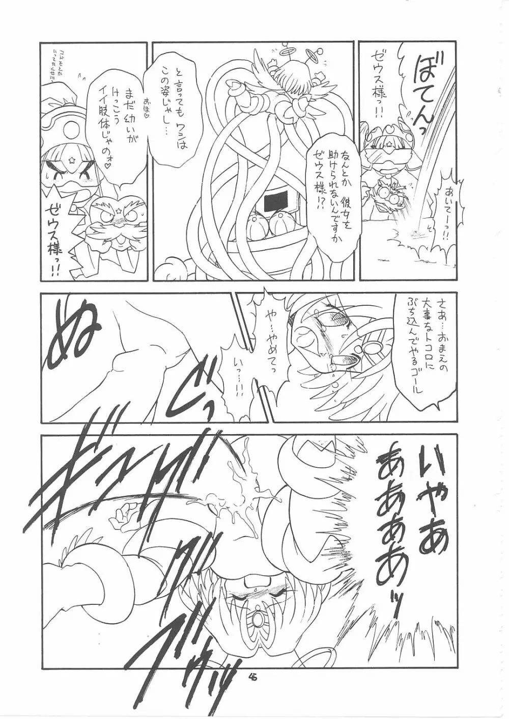 ろりっこLOVE12 - page44