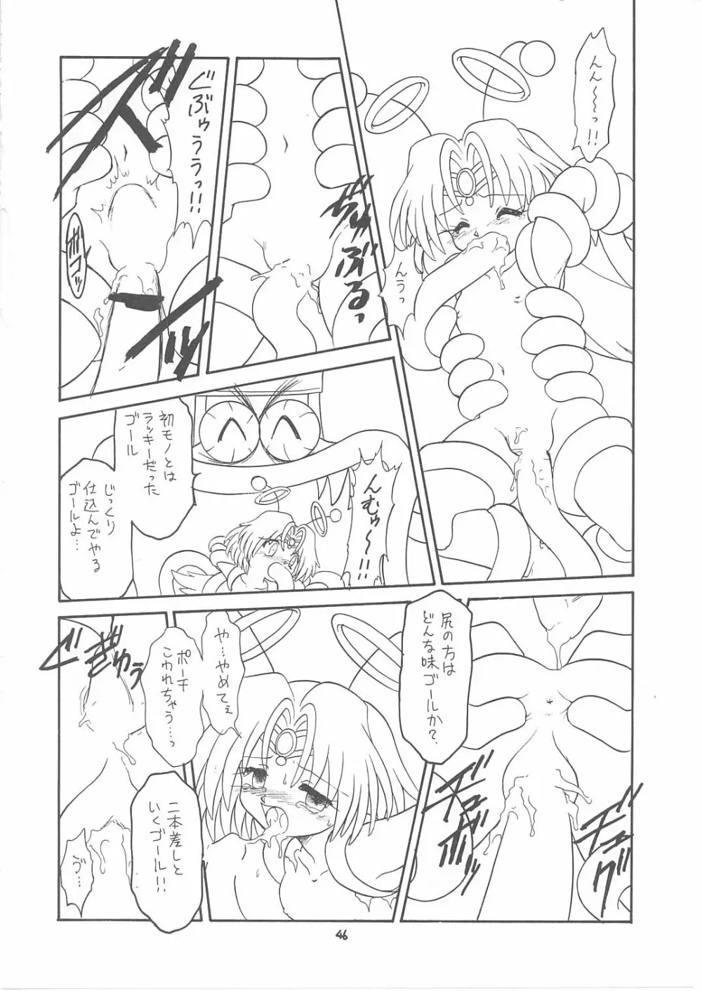 ろりっこLOVE12 - page45