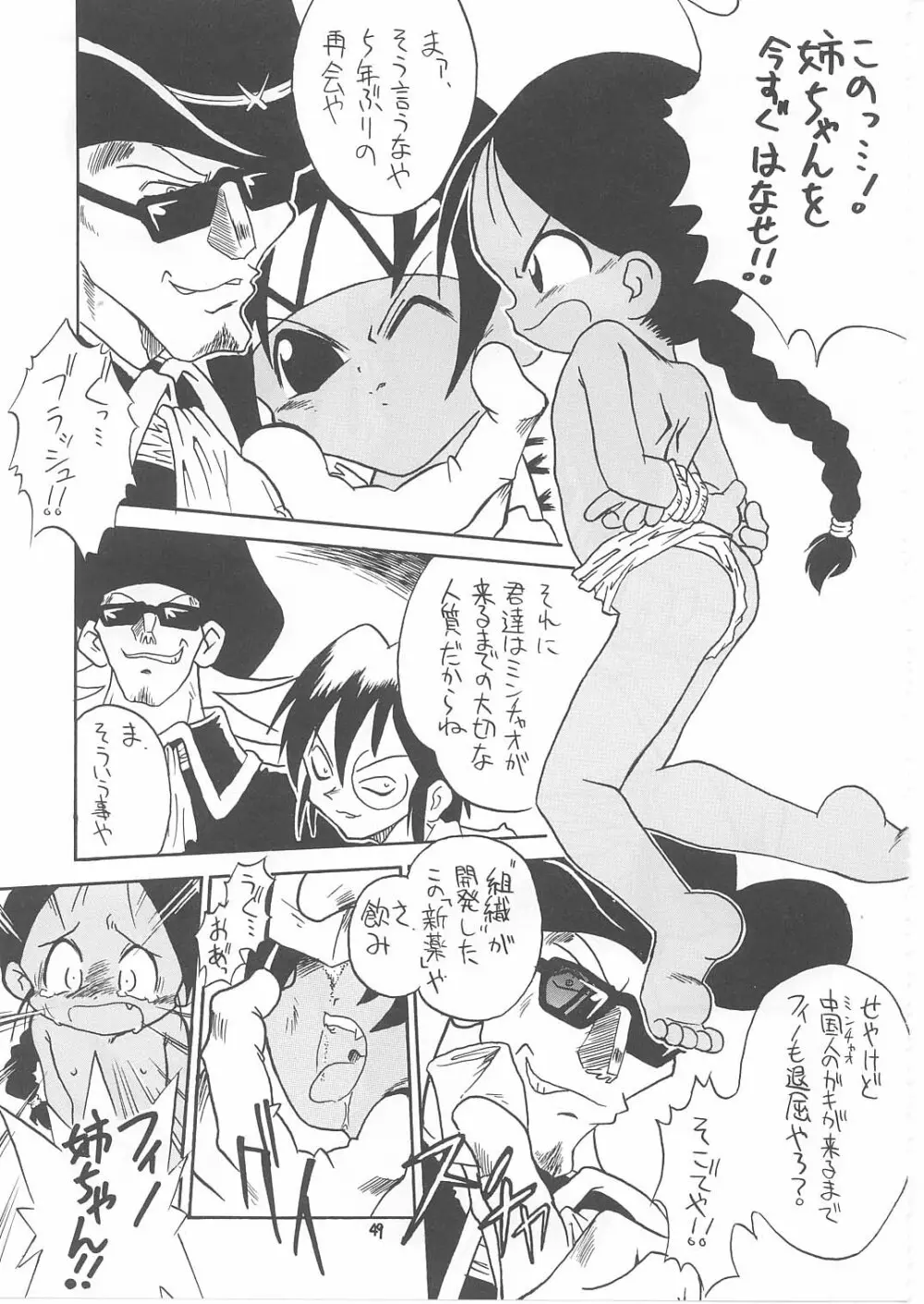 ろりっこLOVE12 - page48