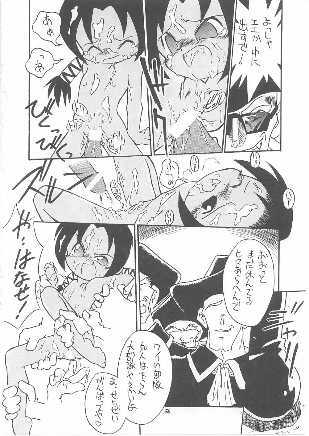 ろりっこLOVE12 - page55