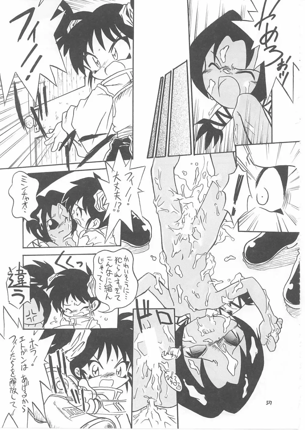 ろりっこLOVE12 - page56