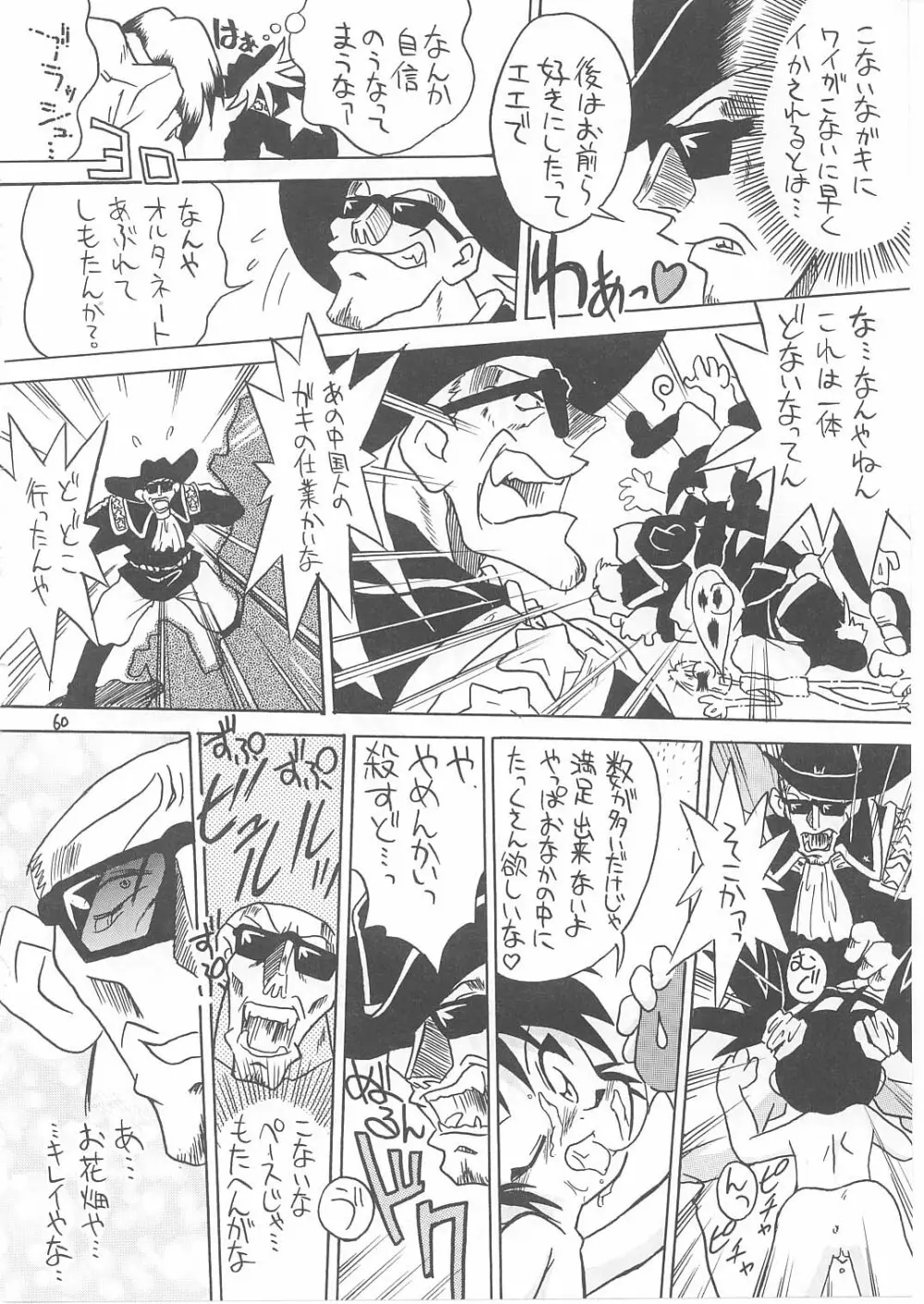 ろりっこLOVE12 - page59