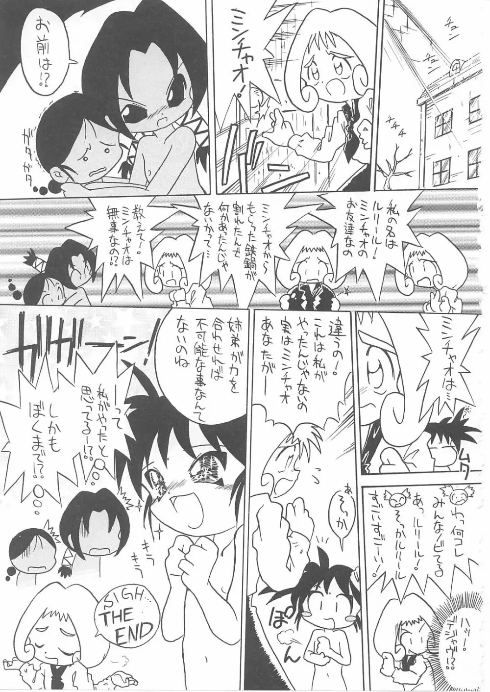 ろりっこLOVE12 - page60