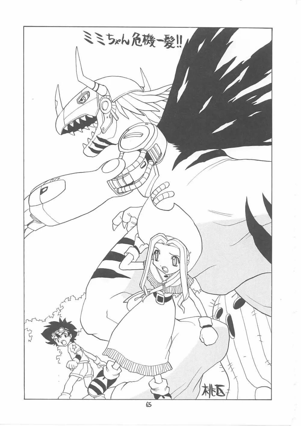 ろりっこLOVE12 - page64