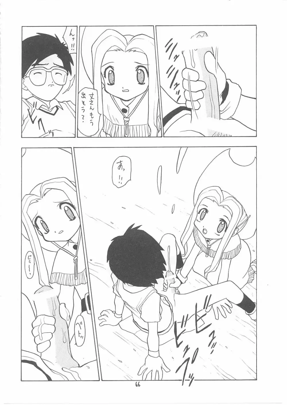 ろりっこLOVE12 - page65