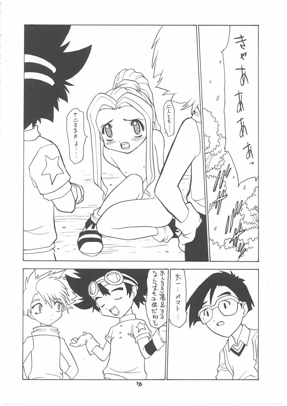 ろりっこLOVE12 - page69