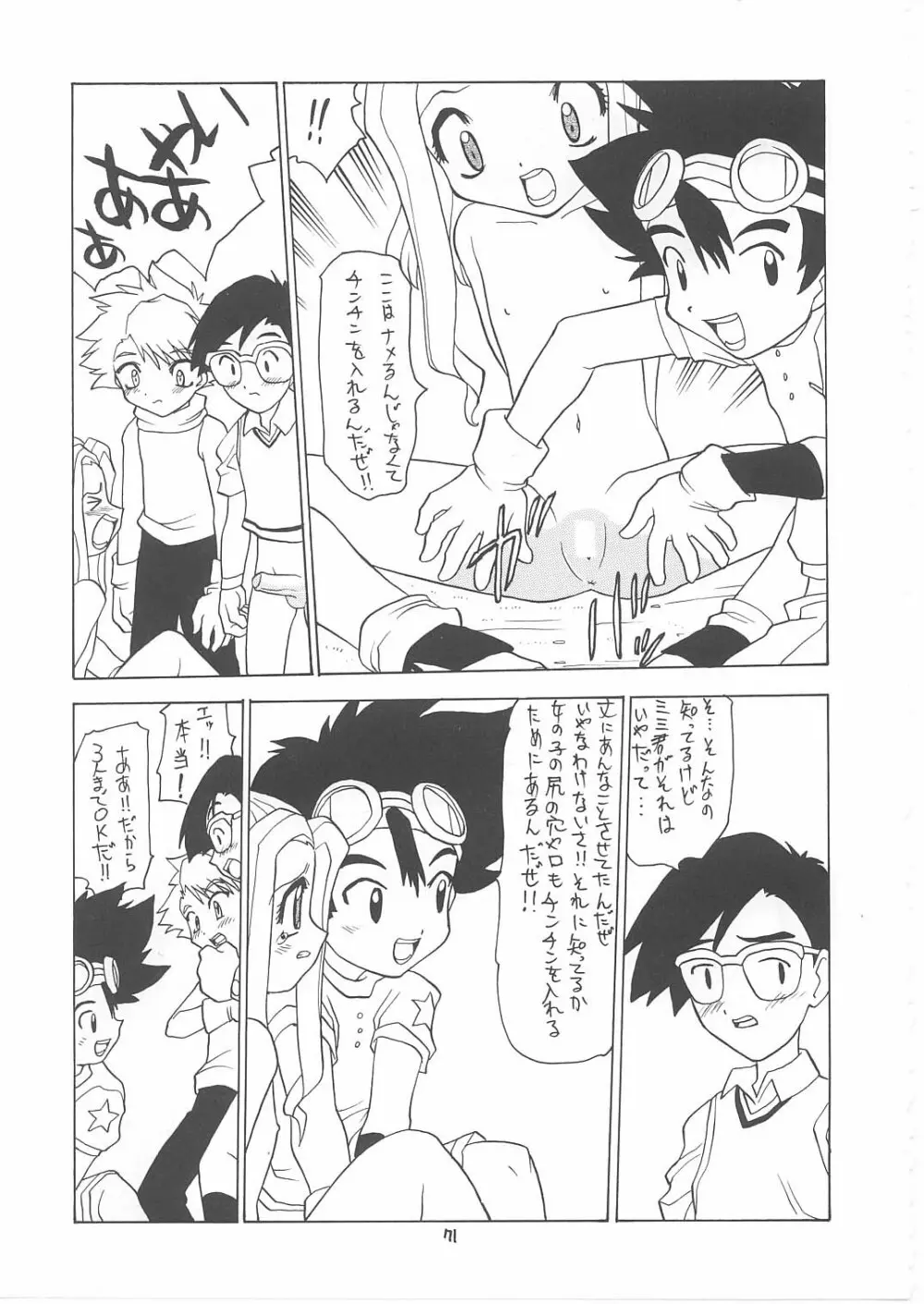ろりっこLOVE12 - page70