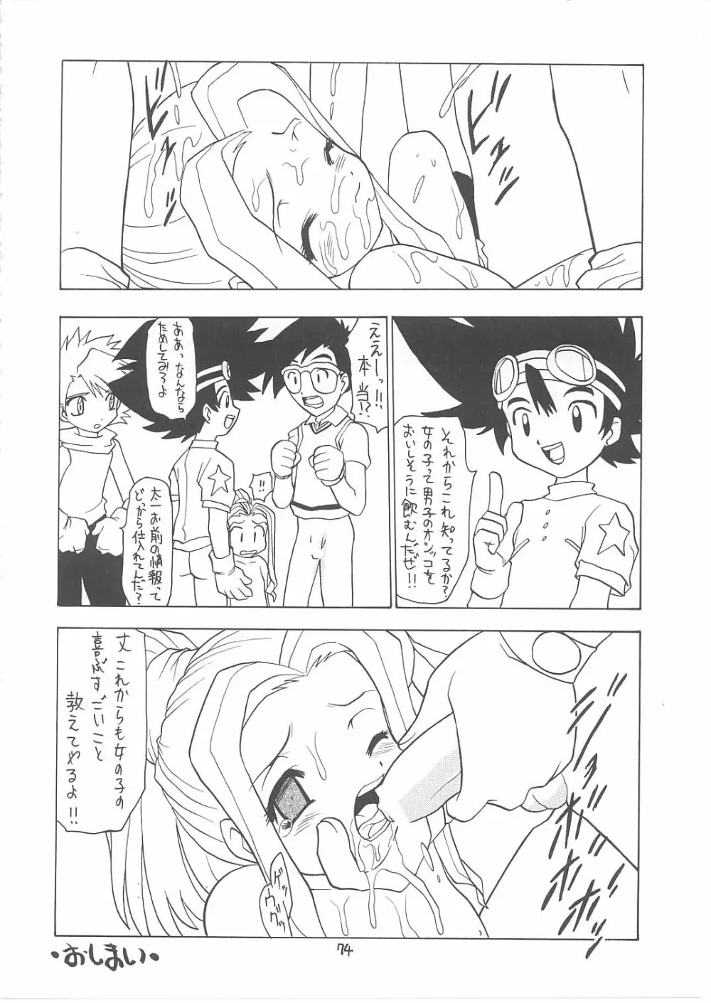 ろりっこLOVE12 - page73
