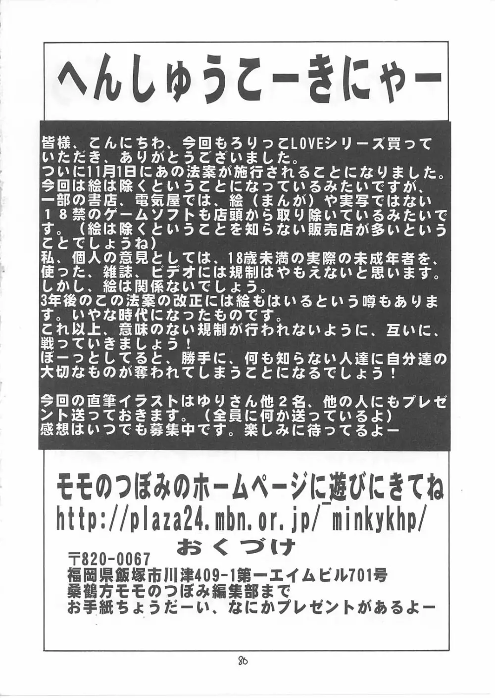 ろりっこLOVE12 - page79