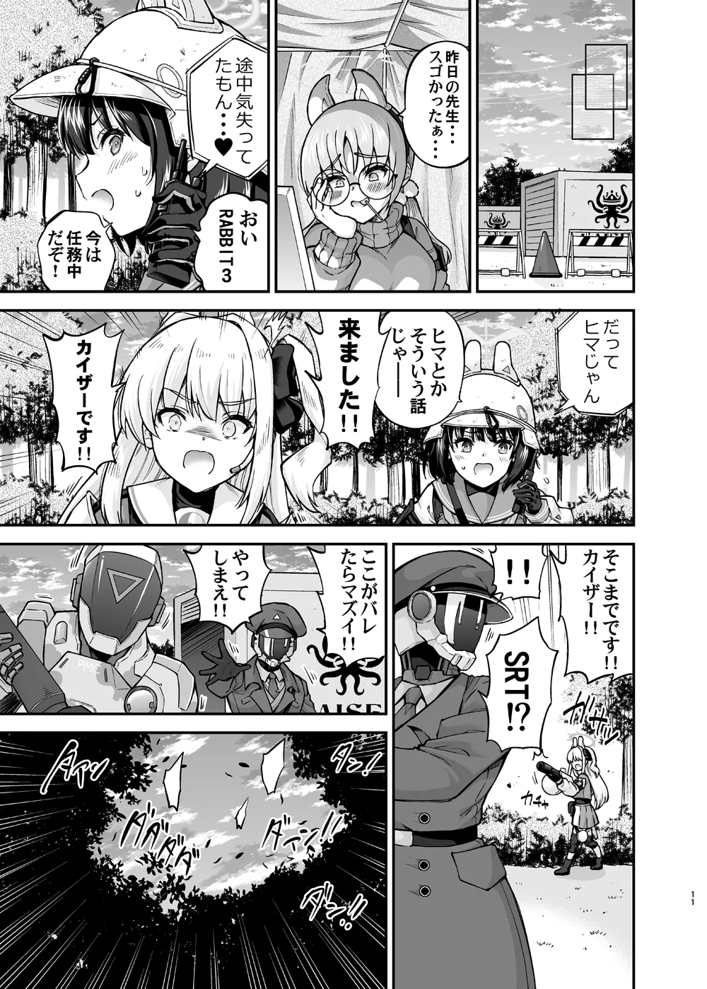 体臭濃いめウサギの性欲解放 - page11