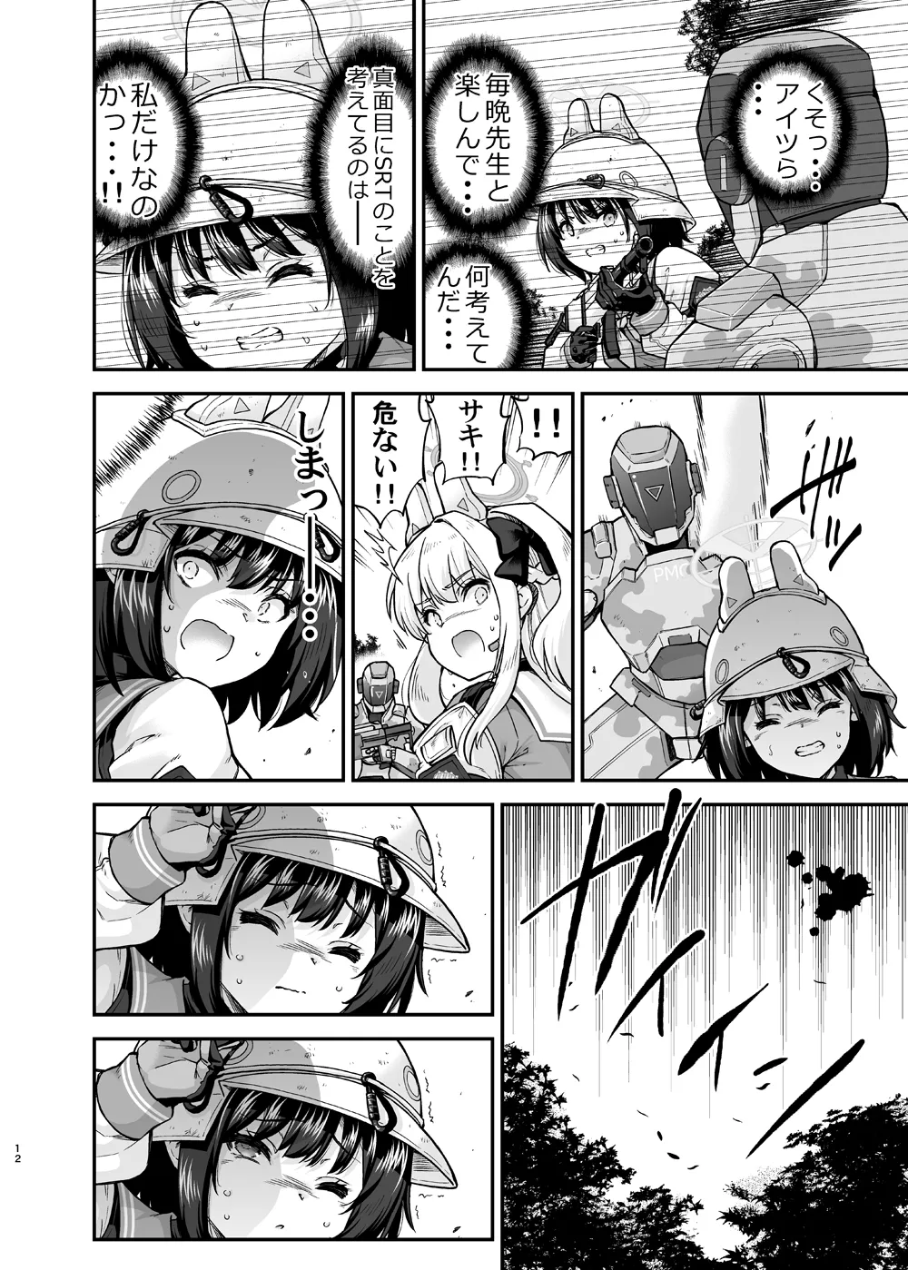 体臭濃いめウサギの性欲解放 - page12