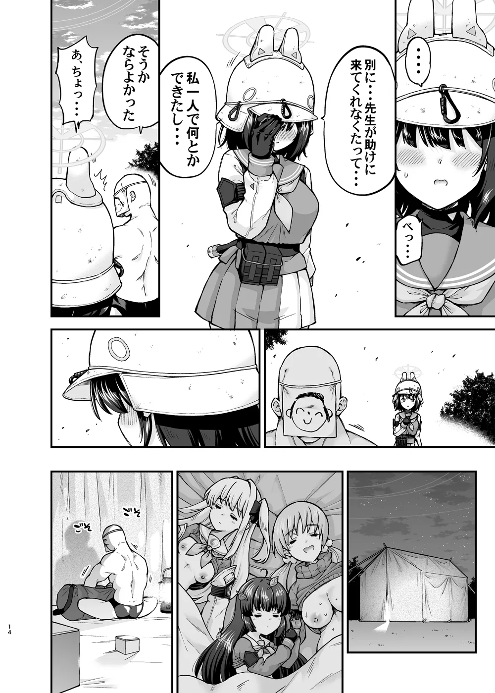 体臭濃いめウサギの性欲解放 - page14