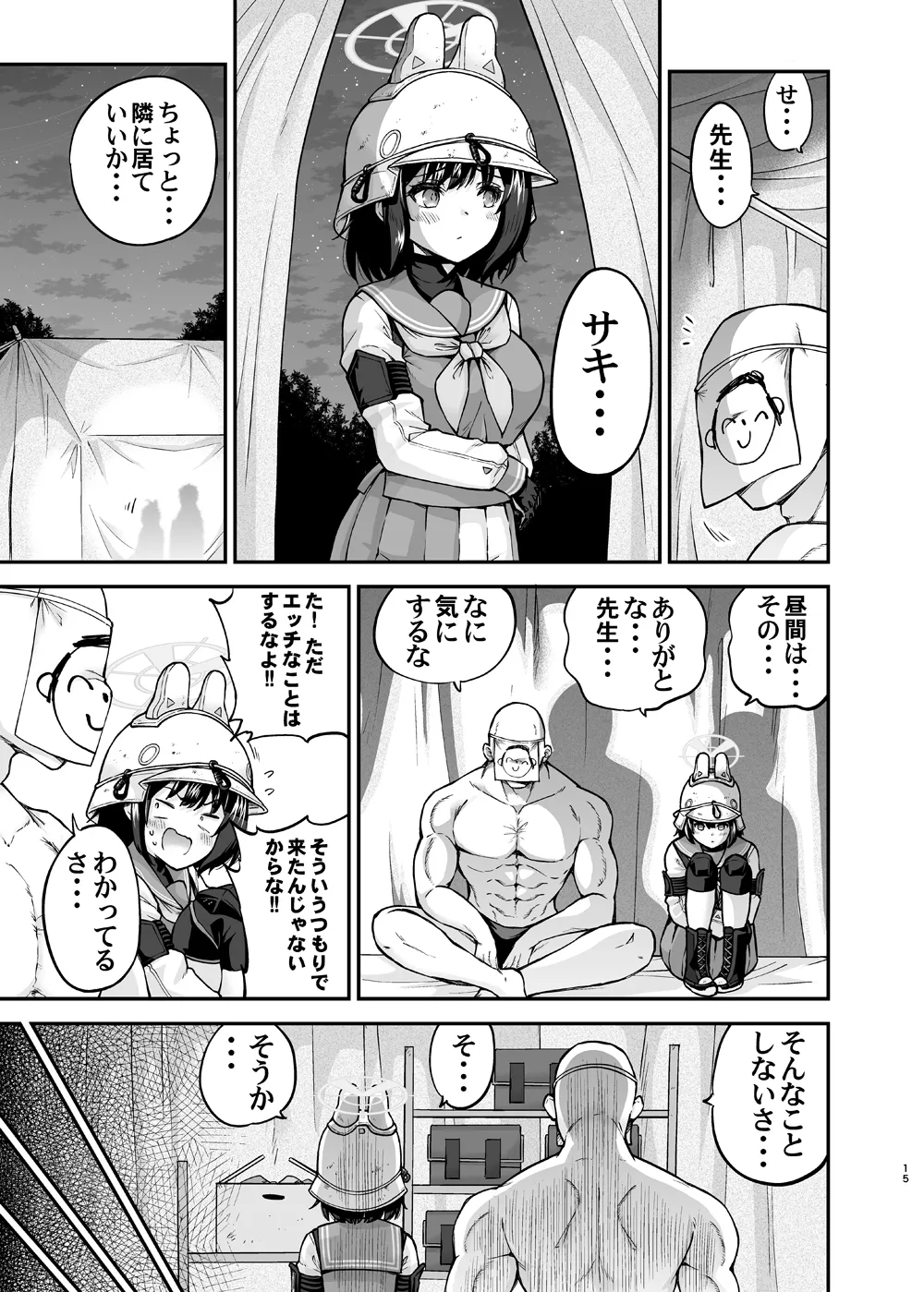 体臭濃いめウサギの性欲解放 - page15