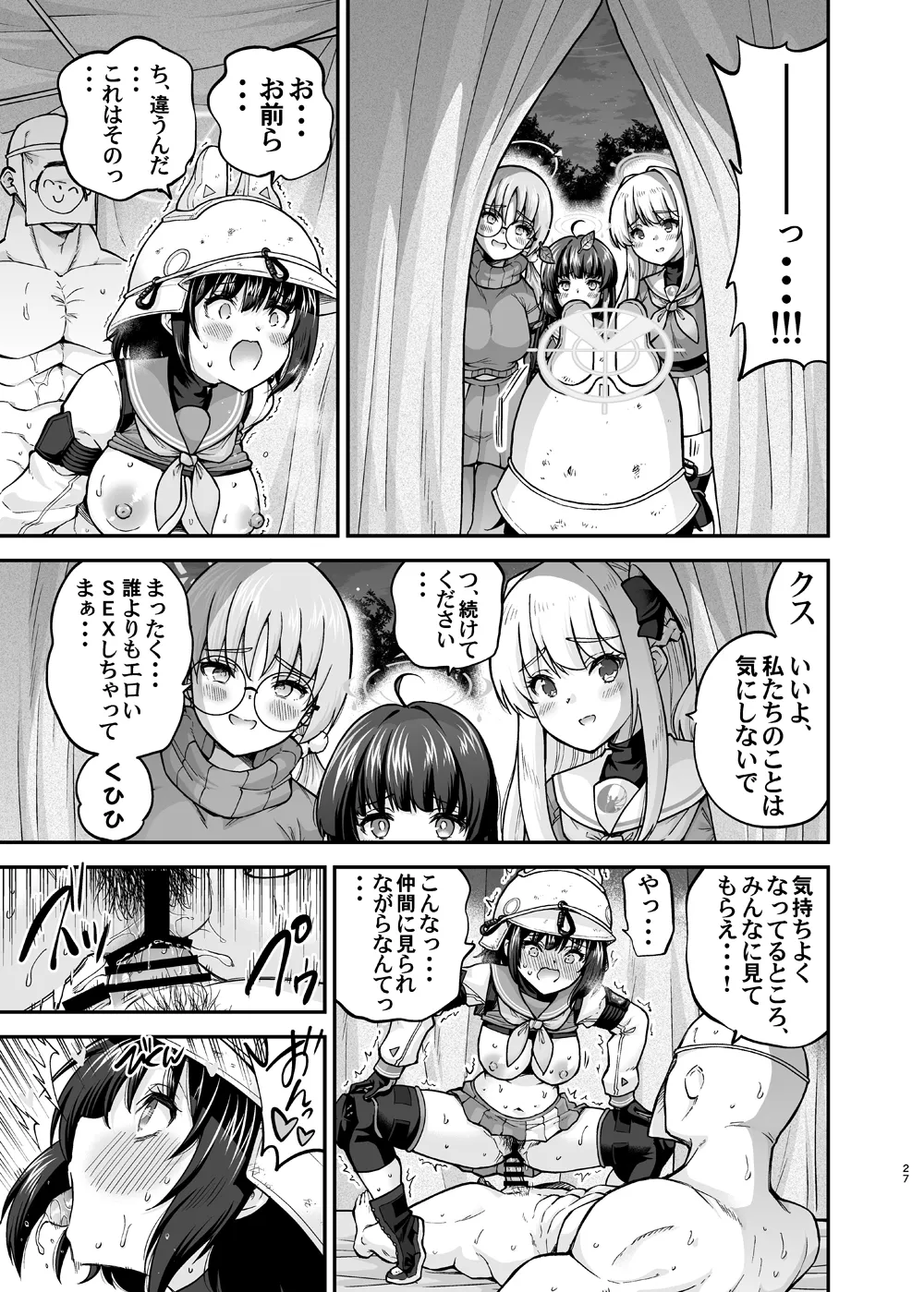 体臭濃いめウサギの性欲解放 - page27