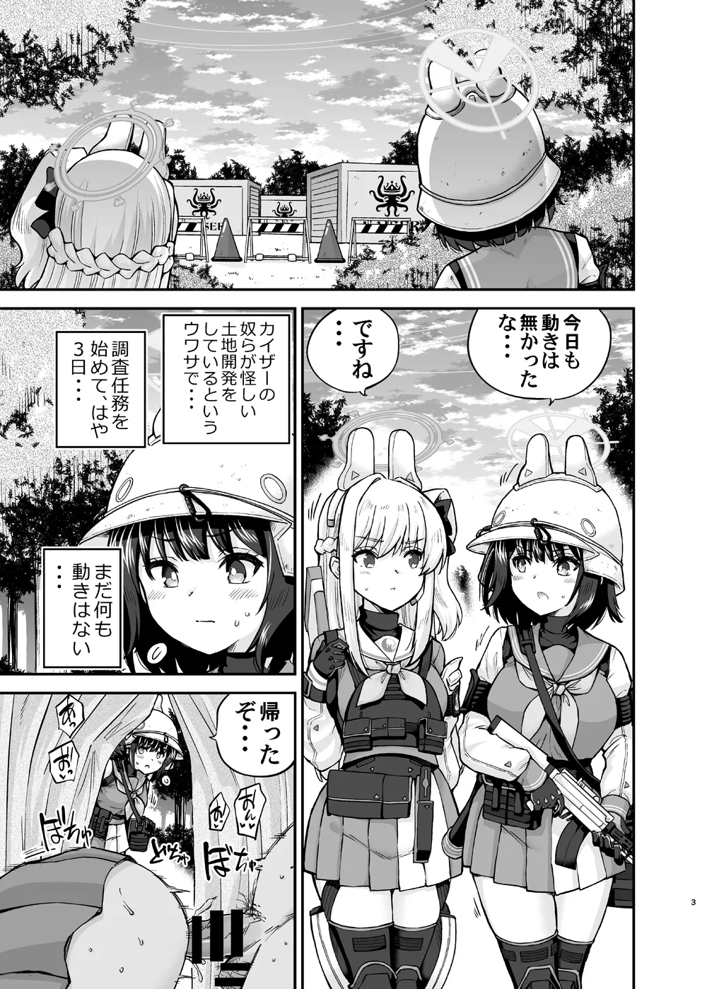 体臭濃いめウサギの性欲解放 - page3
