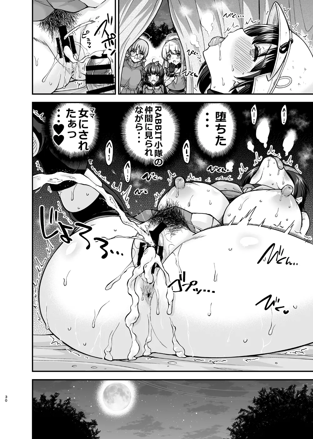 体臭濃いめウサギの性欲解放 - page30