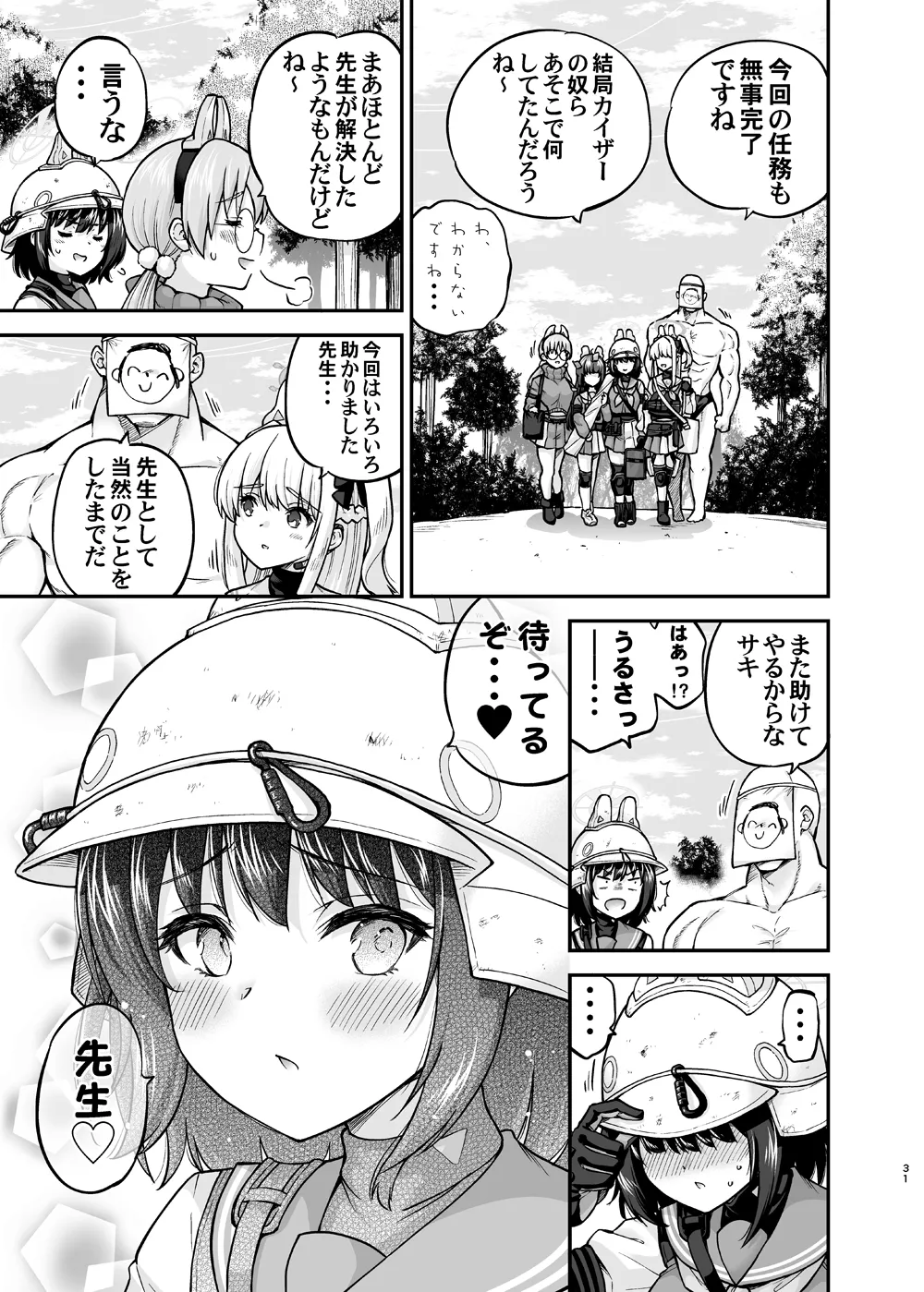 体臭濃いめウサギの性欲解放 - page31