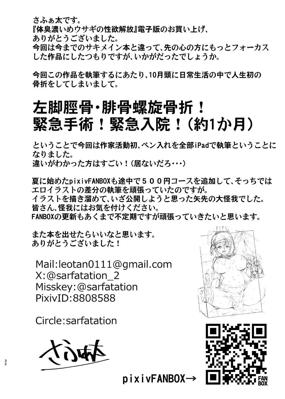 体臭濃いめウサギの性欲解放 - page32